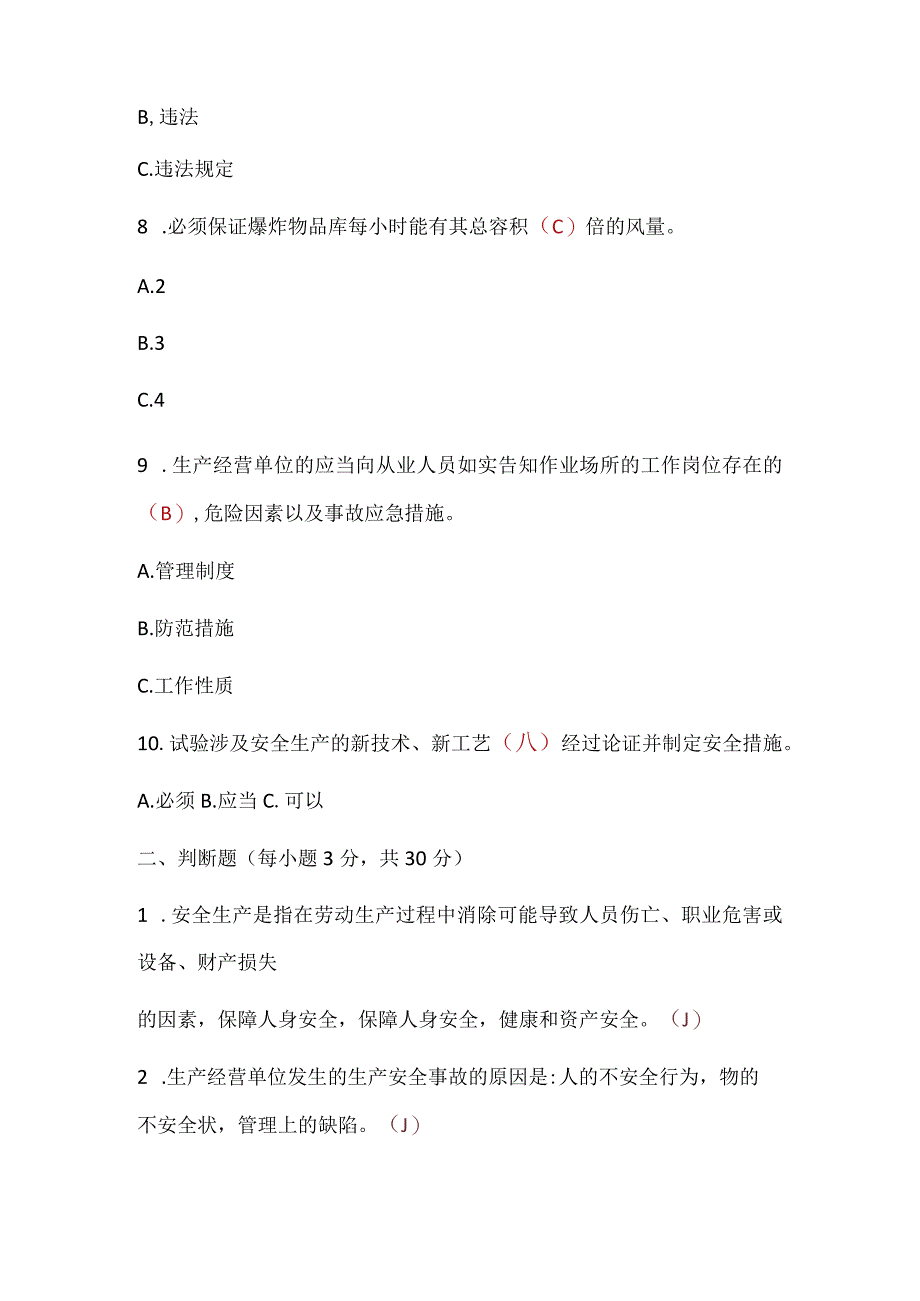 《煤矿安全生产警示教育》专项培训试卷答案.docx_第3页