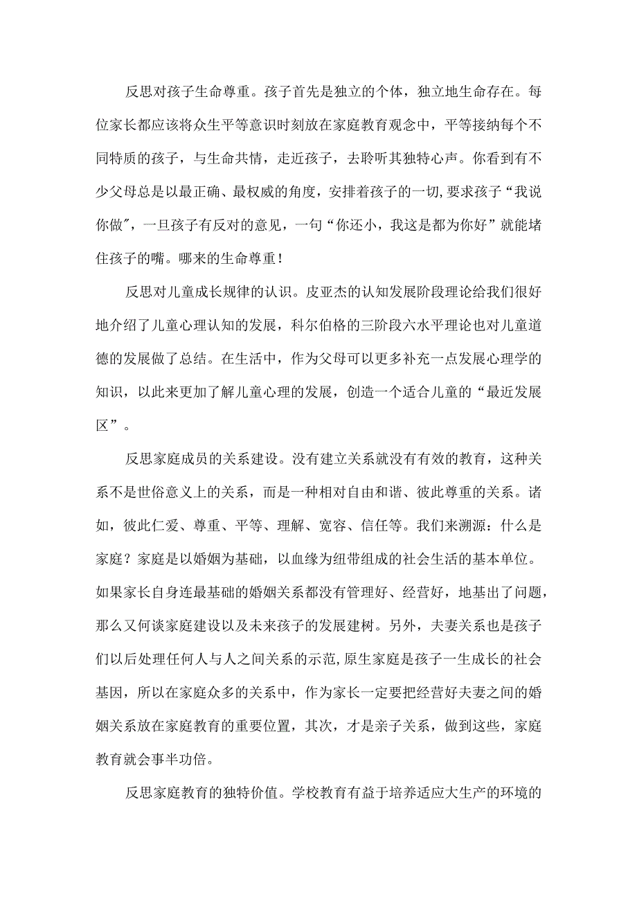 新时代家长的几点反思.docx_第2页