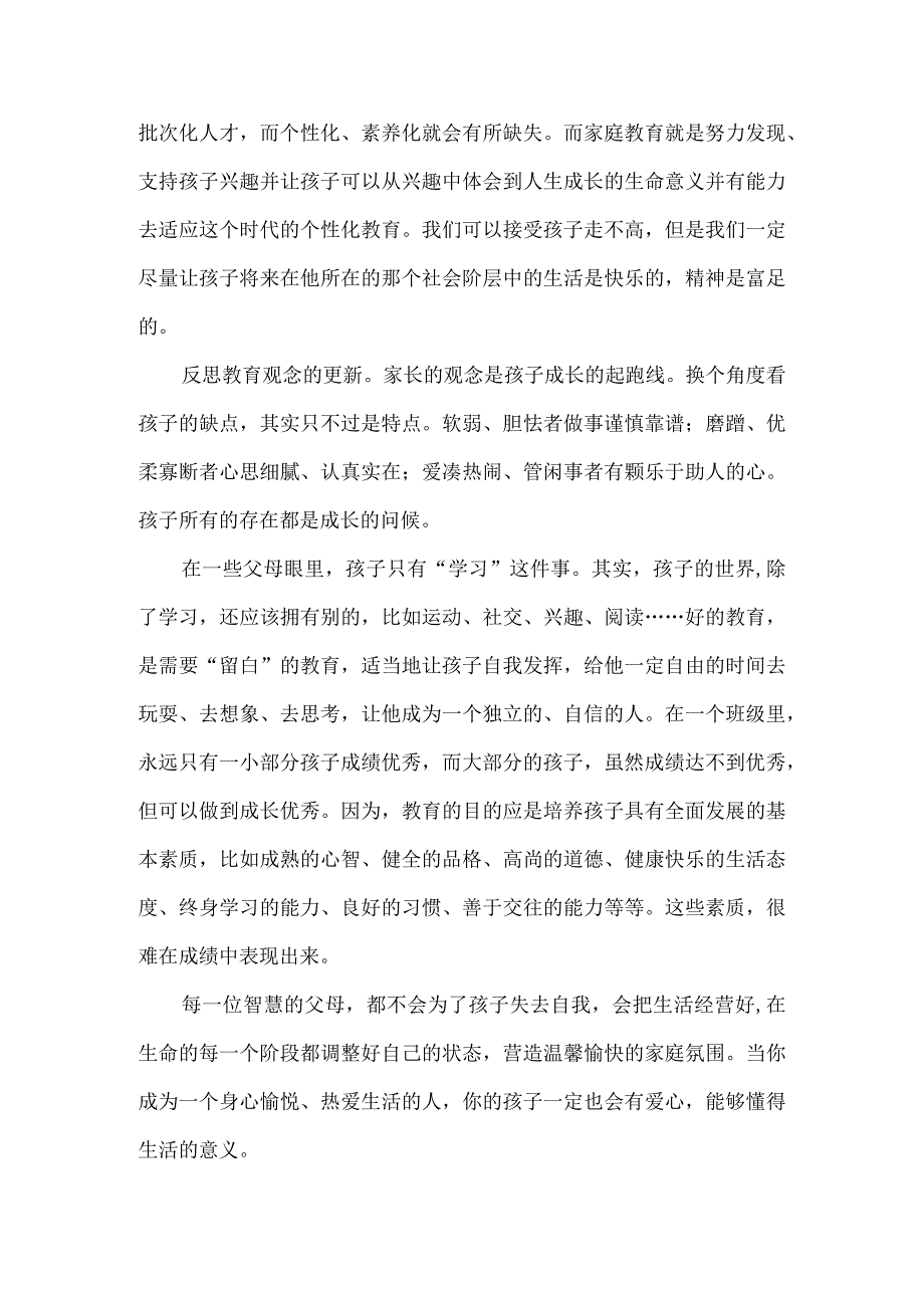 新时代家长的几点反思.docx_第3页