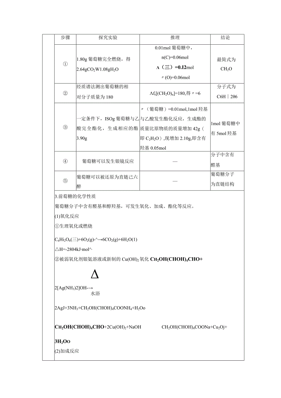 2023-2024学年人教版新教材选择性必修三 第四章第一节 糖类 教案.docx_第2页