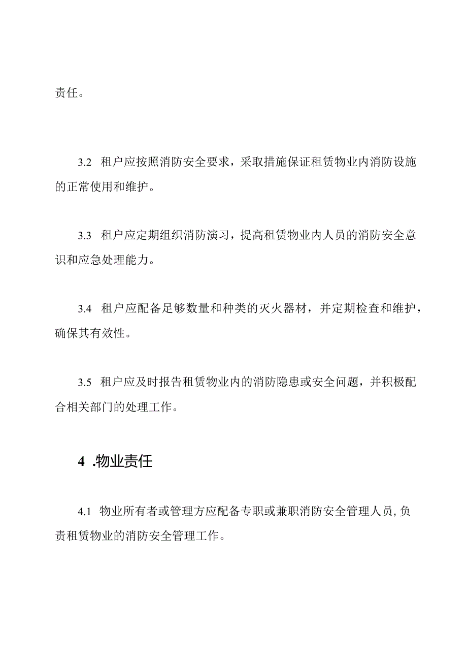 租户消防安全责任公约(标准版).docx_第2页