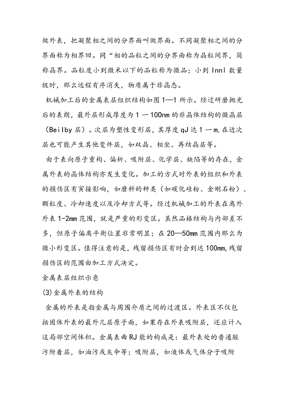 金属的界面和表面如何定义.docx_第3页