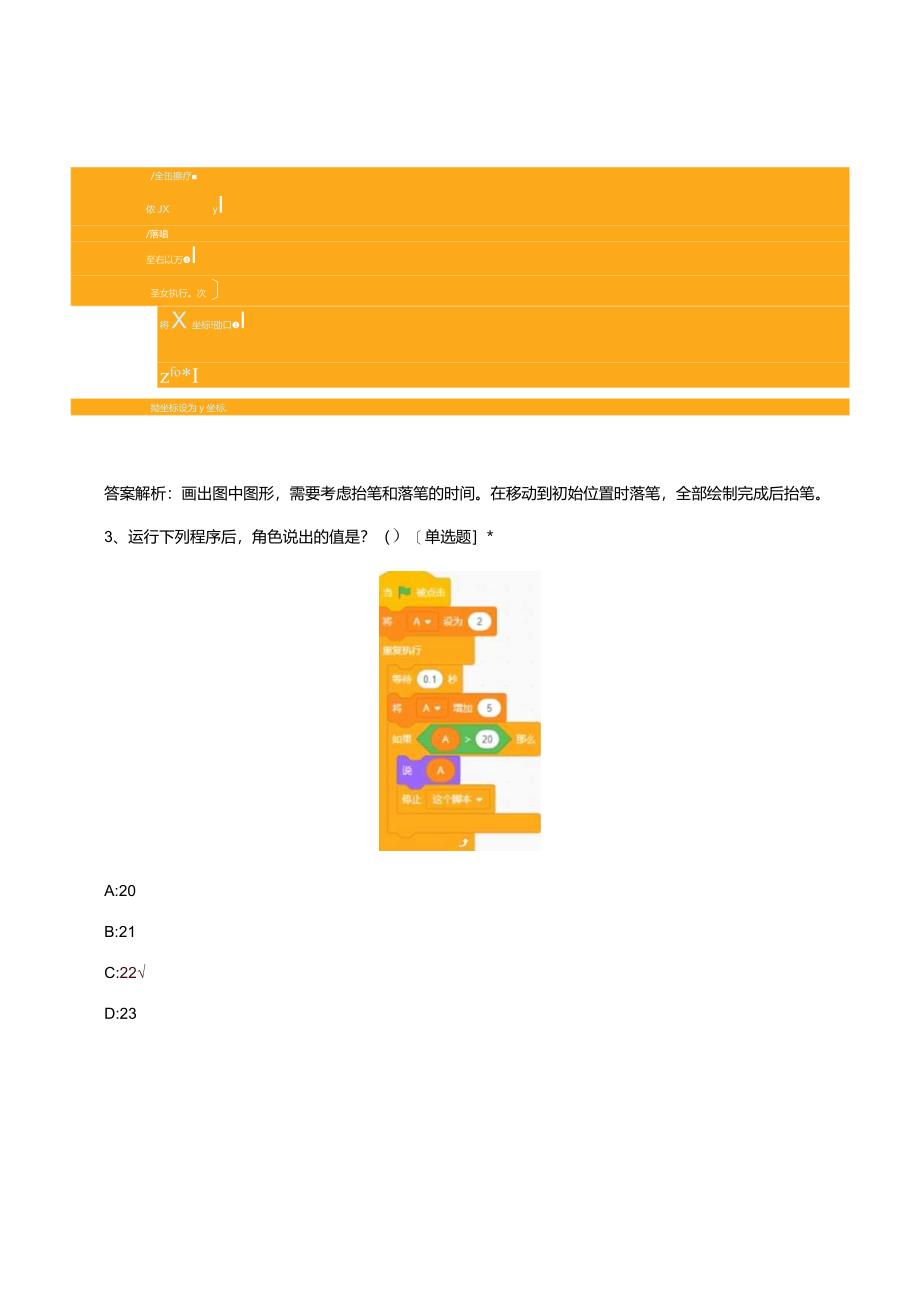 2023年12月青少年软件编程等级考试Scratch三级真题及答案.docx_第3页