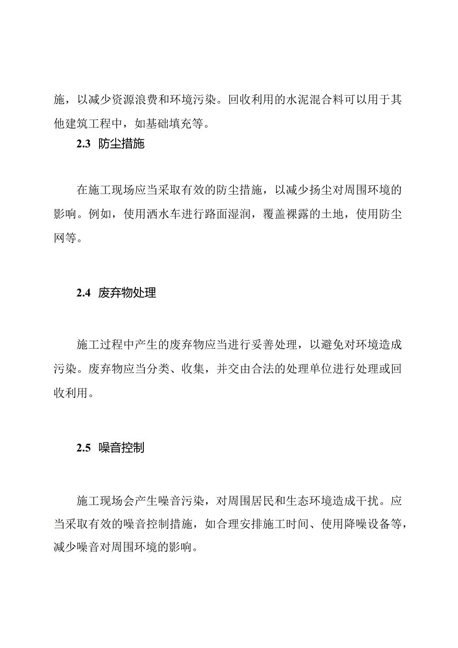 沥青混凝土路面施工中的环保措施执行.docx_第2页