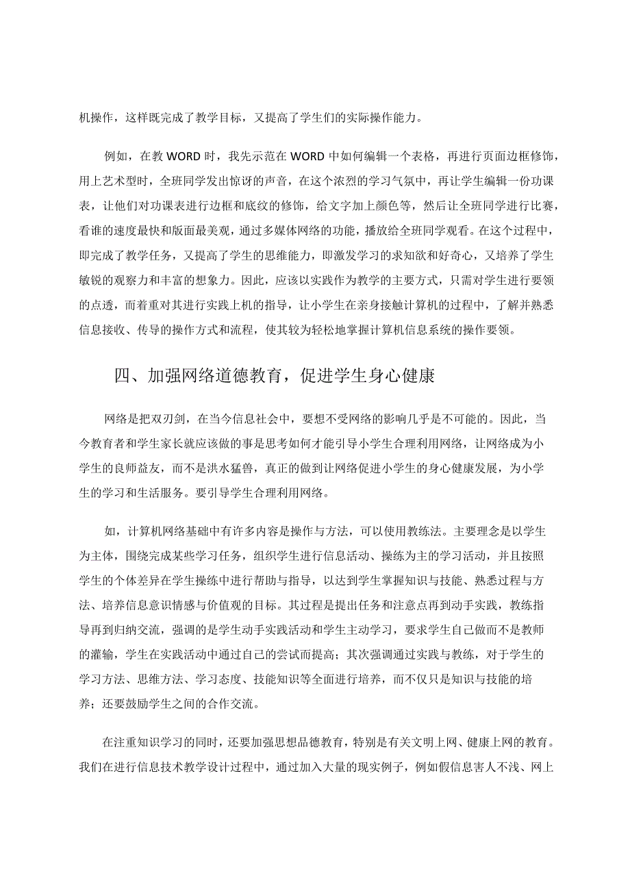 小学信息技术课堂教学之我见论文.docx_第3页