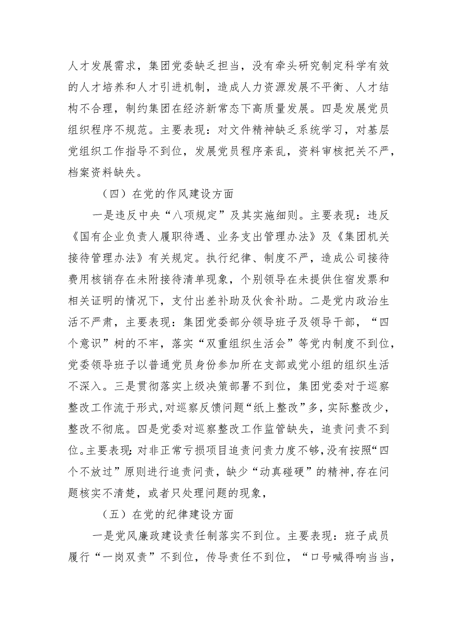 国企巡察“回头看”整改专题民主生活会党委班子对照检查材料.docx_第3页