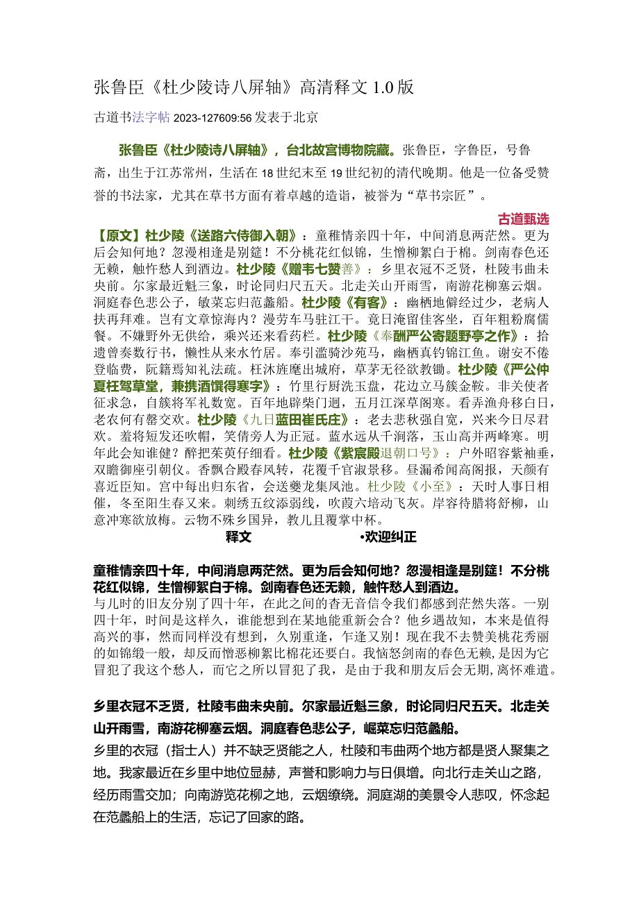 清代张鲁臣草书《杜少陵诗八屏轴》高清释文1.0版.docx_第1页