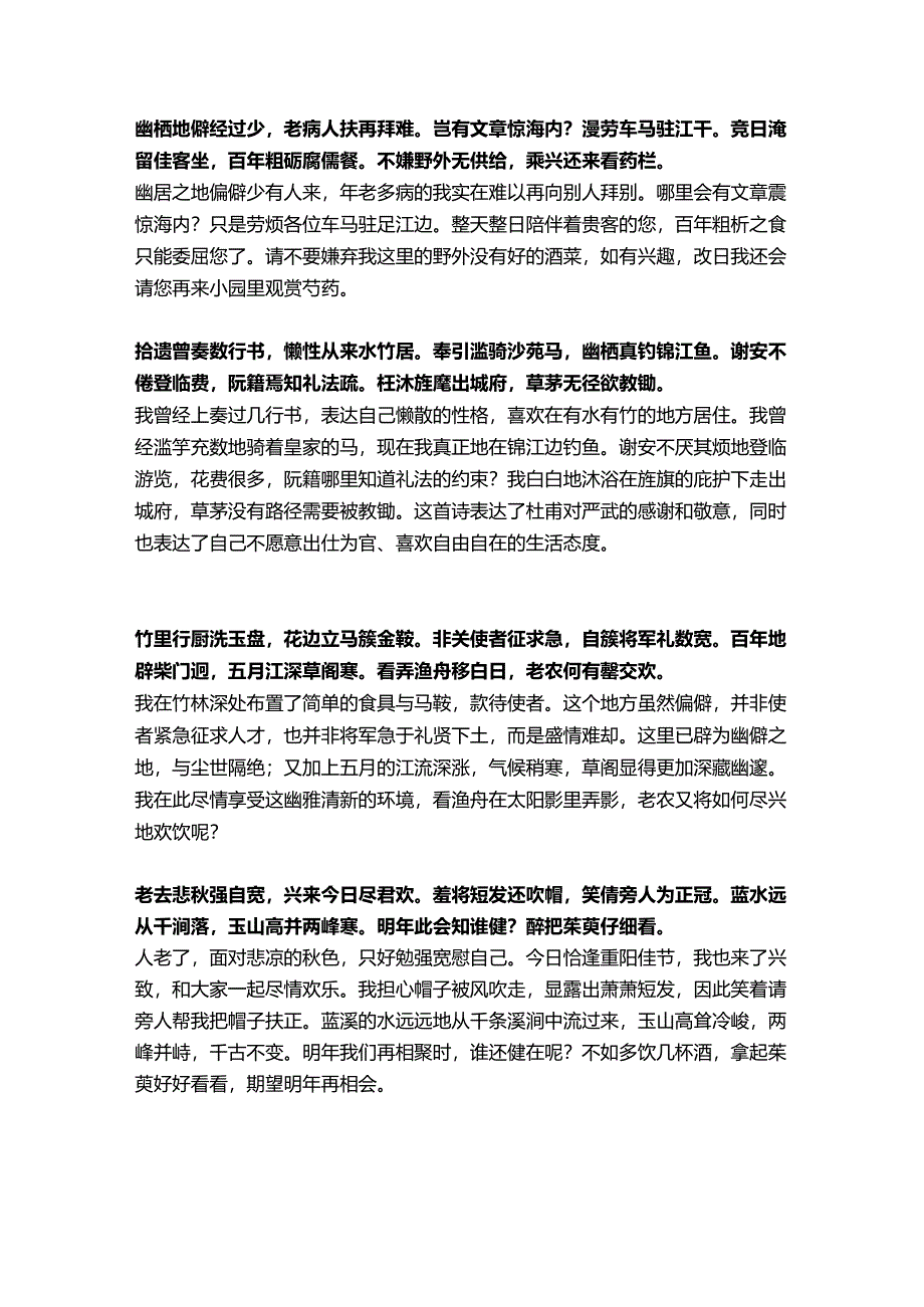 清代张鲁臣草书《杜少陵诗八屏轴》高清释文1.0版.docx_第2页