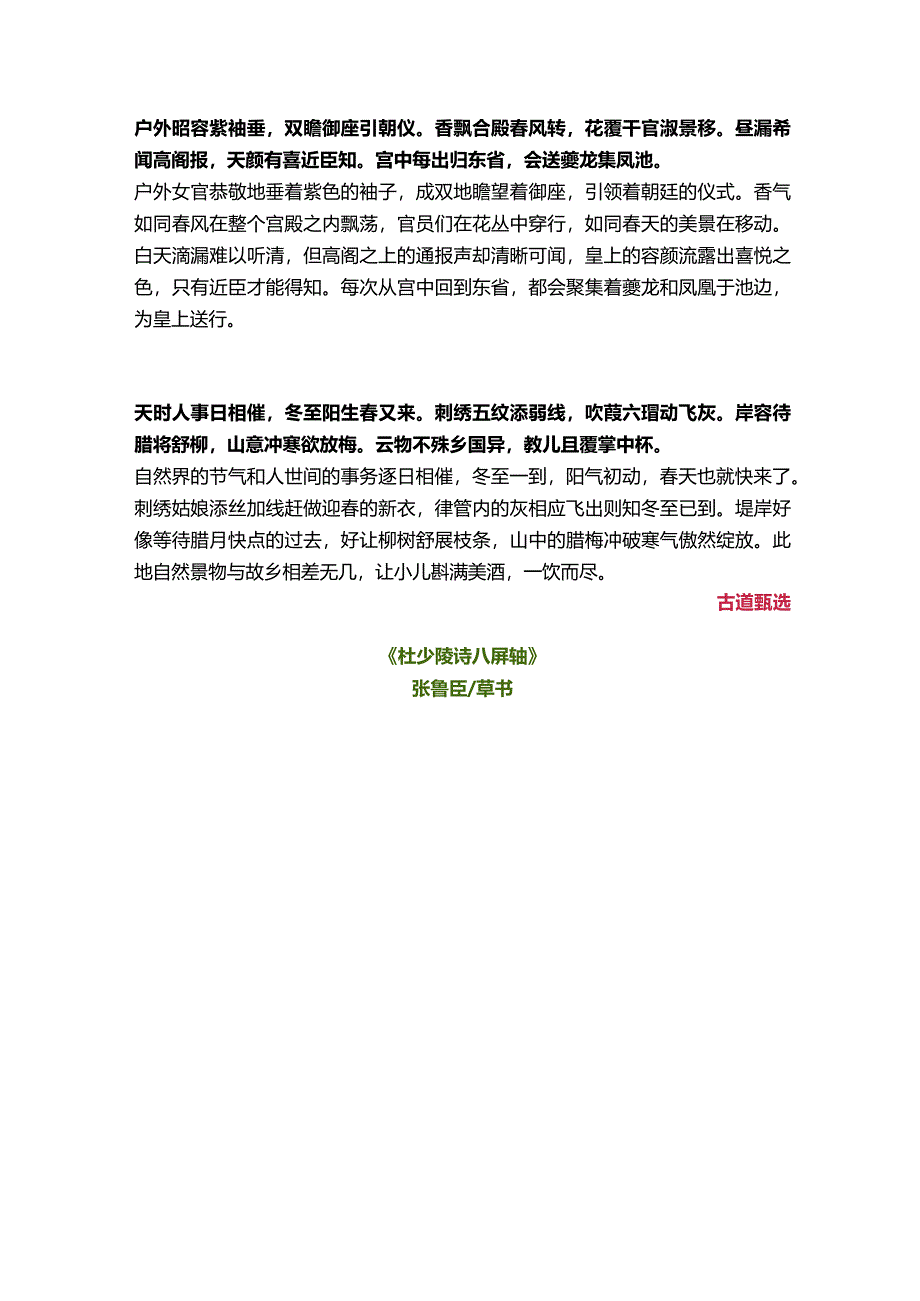 清代张鲁臣草书《杜少陵诗八屏轴》高清释文1.0版.docx_第3页