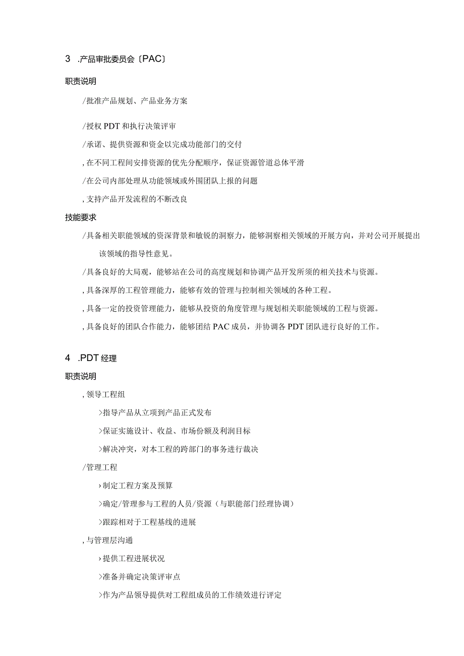 样例-跨部门产品开发团队角色与职责定义.docx_第2页