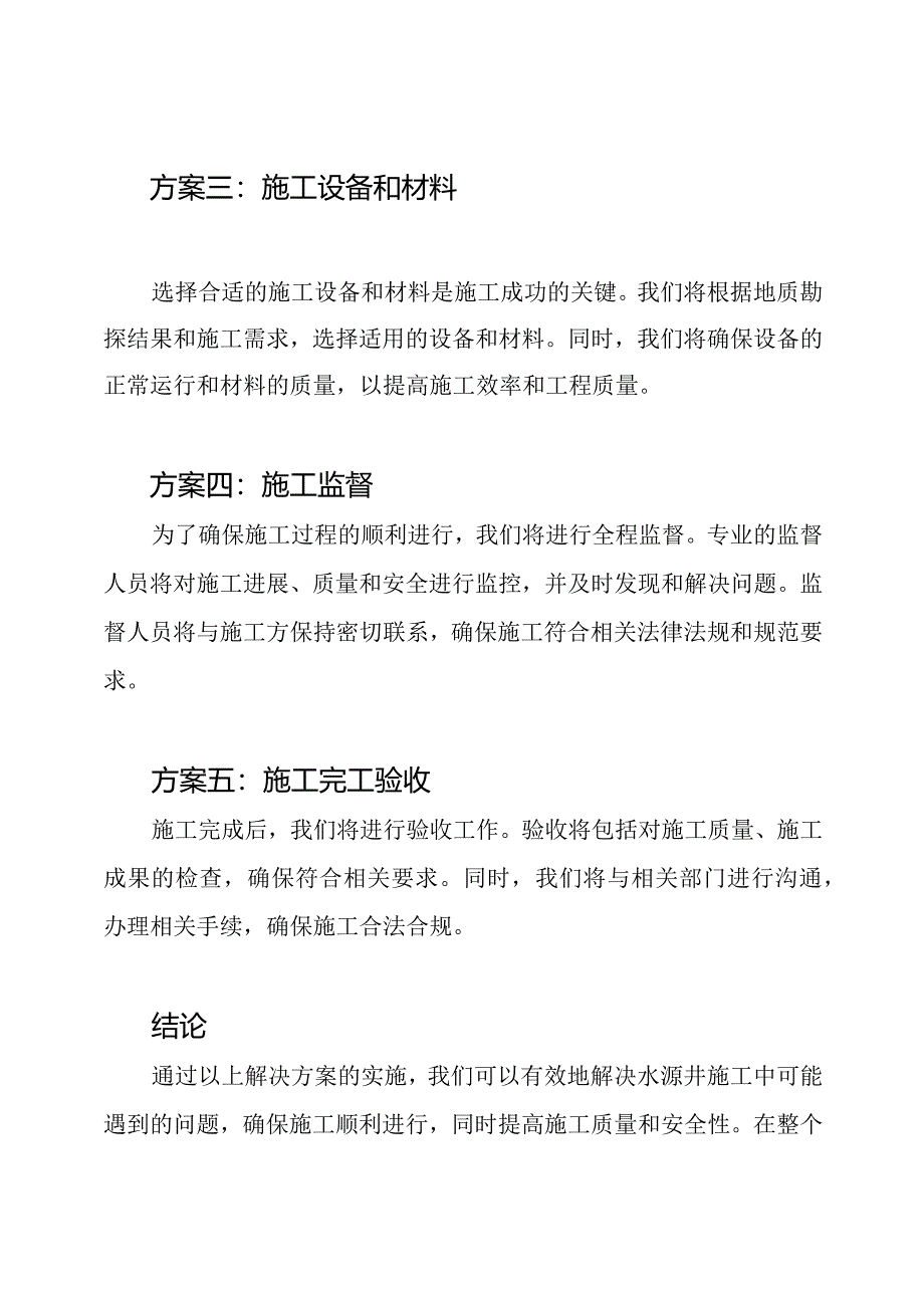 水源井施工解决方案.docx_第2页