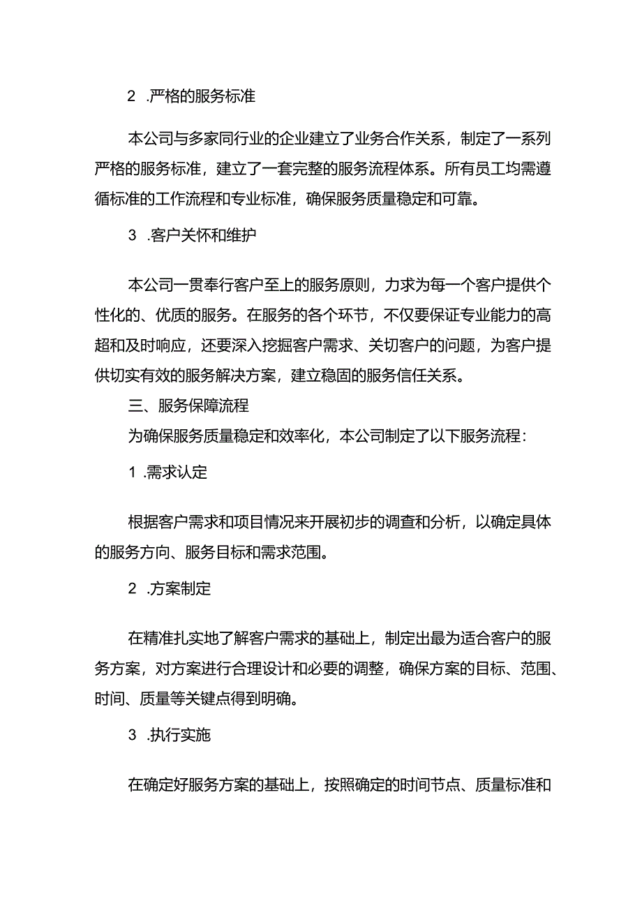 标书服务保障管理方案.docx_第2页