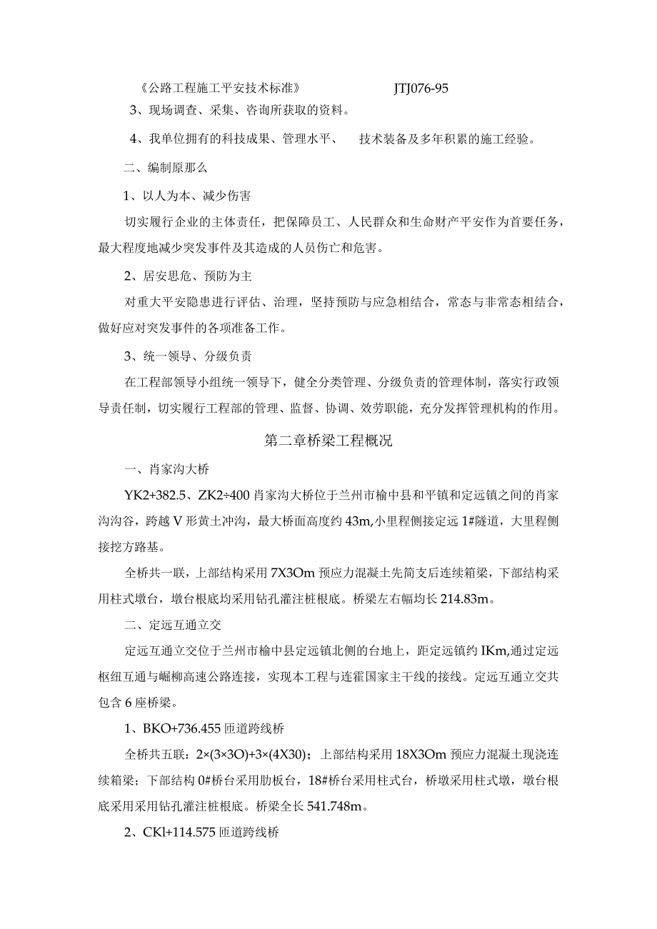 桥梁安全专项安全施工方案.docx_第3页