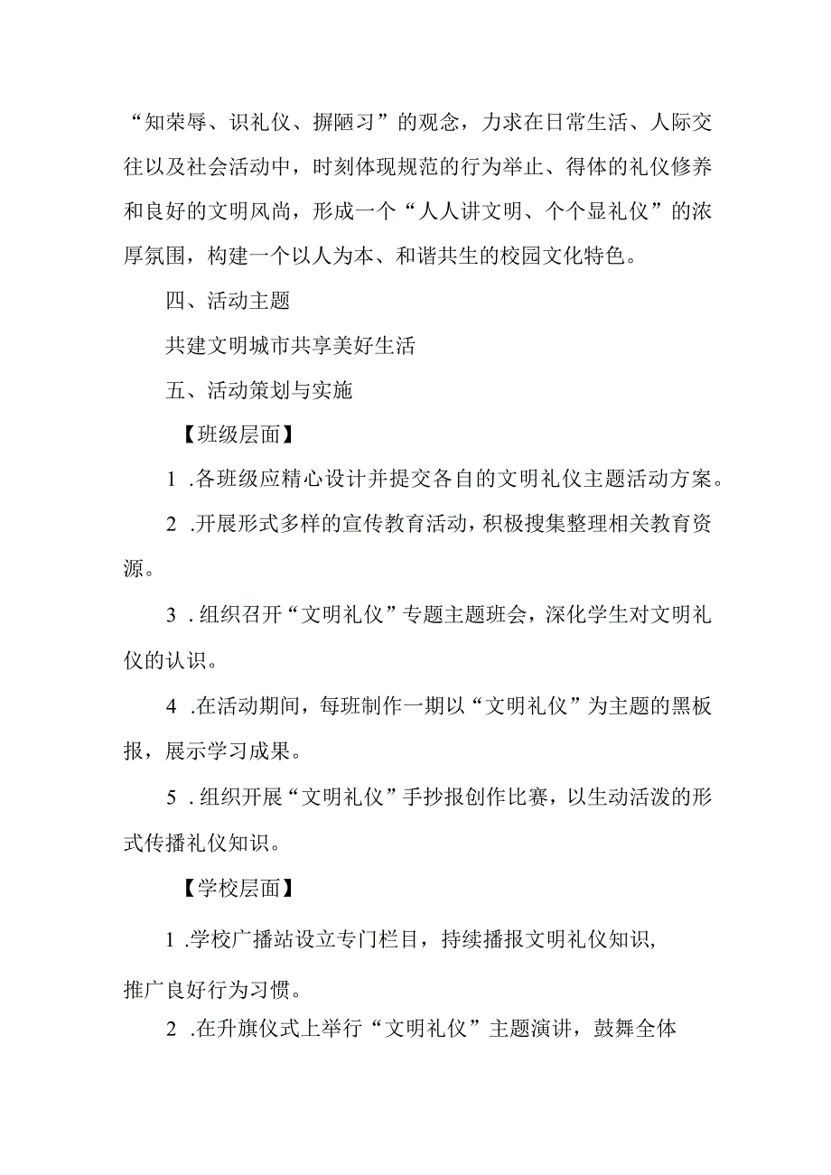 2024年学校文明礼仪教育实践活动方案.docx_第2页