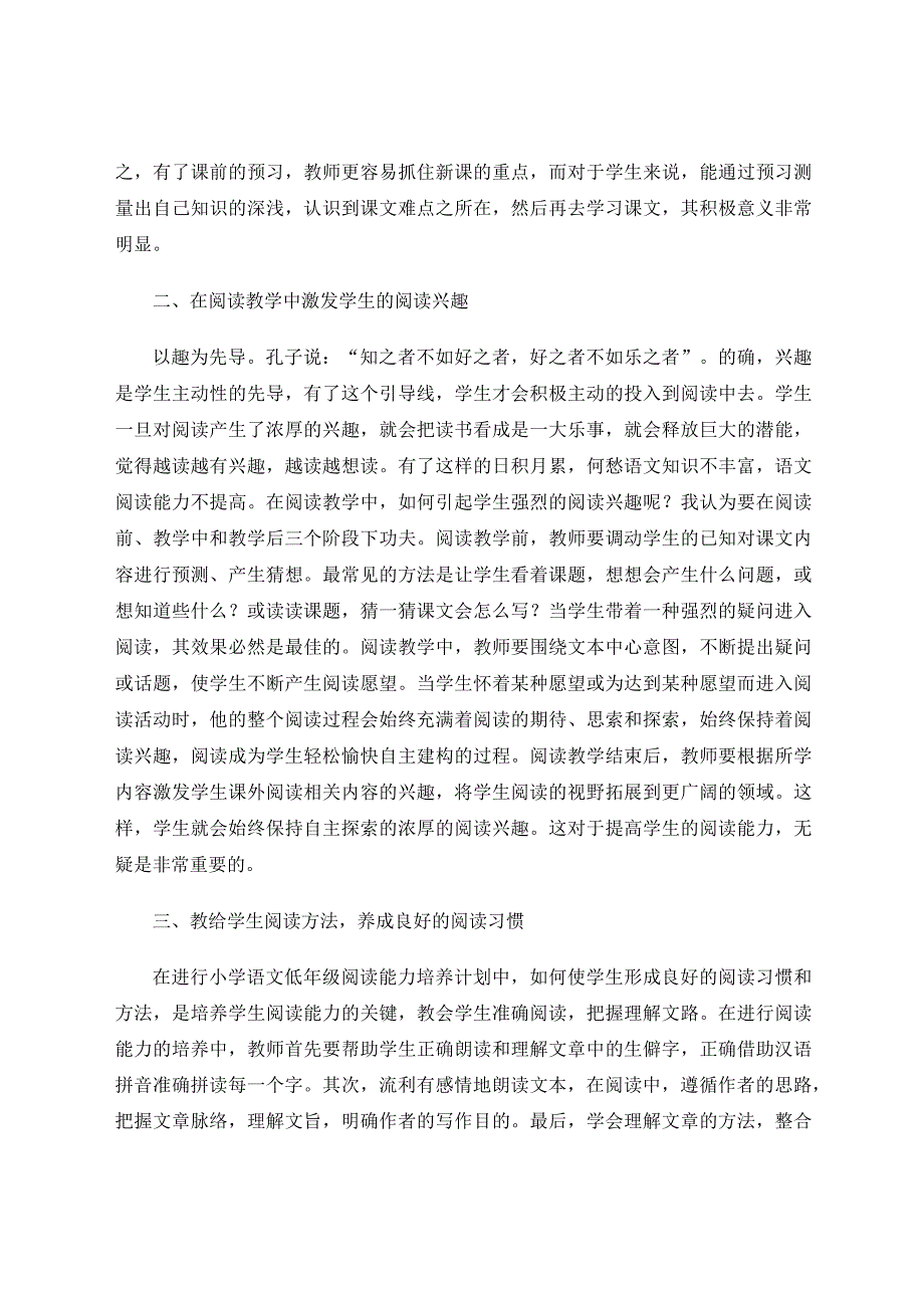 阅读有道——浅谈低年级学生阅读能力的培养论文.docx_第2页