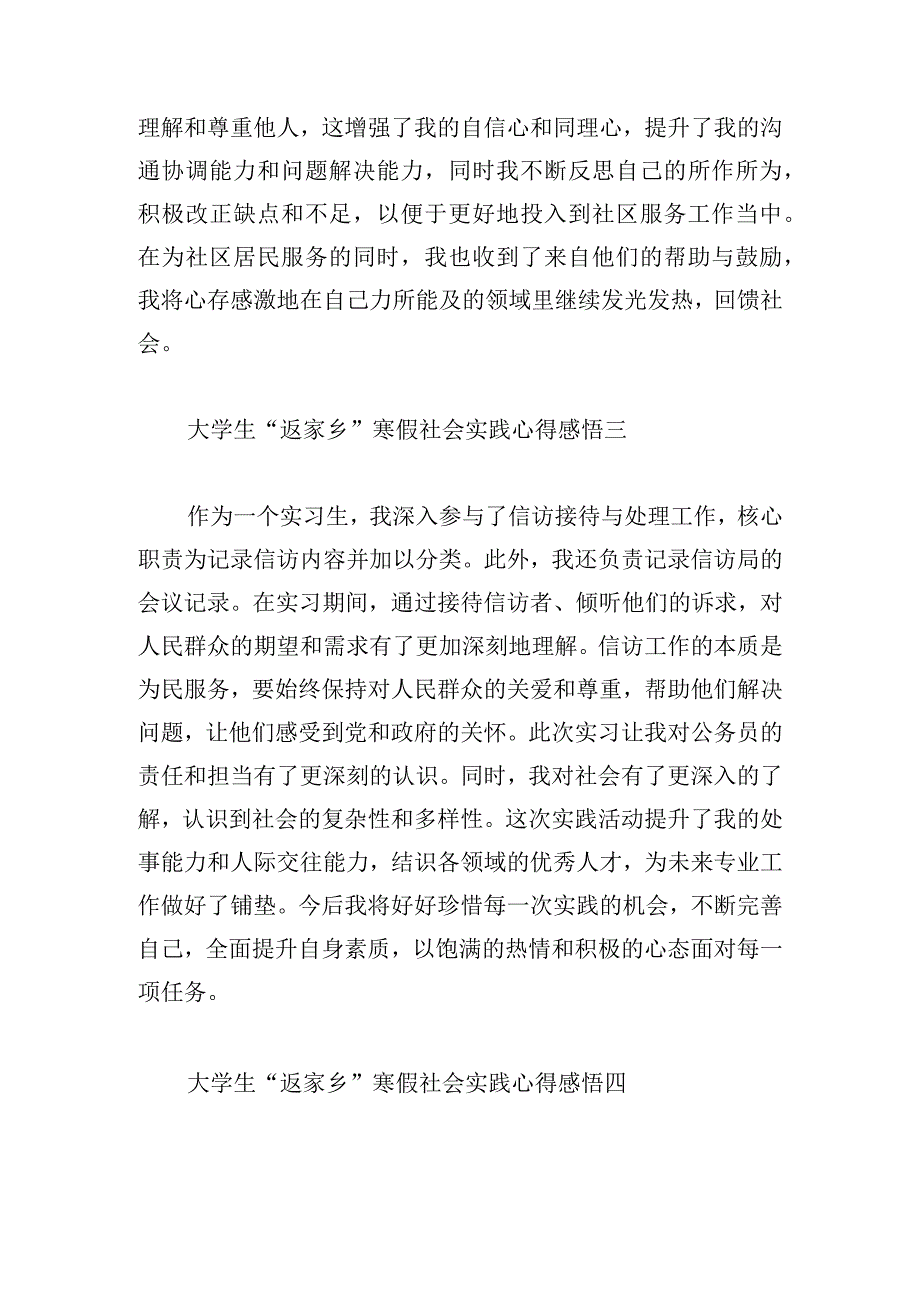 大学生“返家乡”寒假社会实践心得感悟9篇.docx_第2页