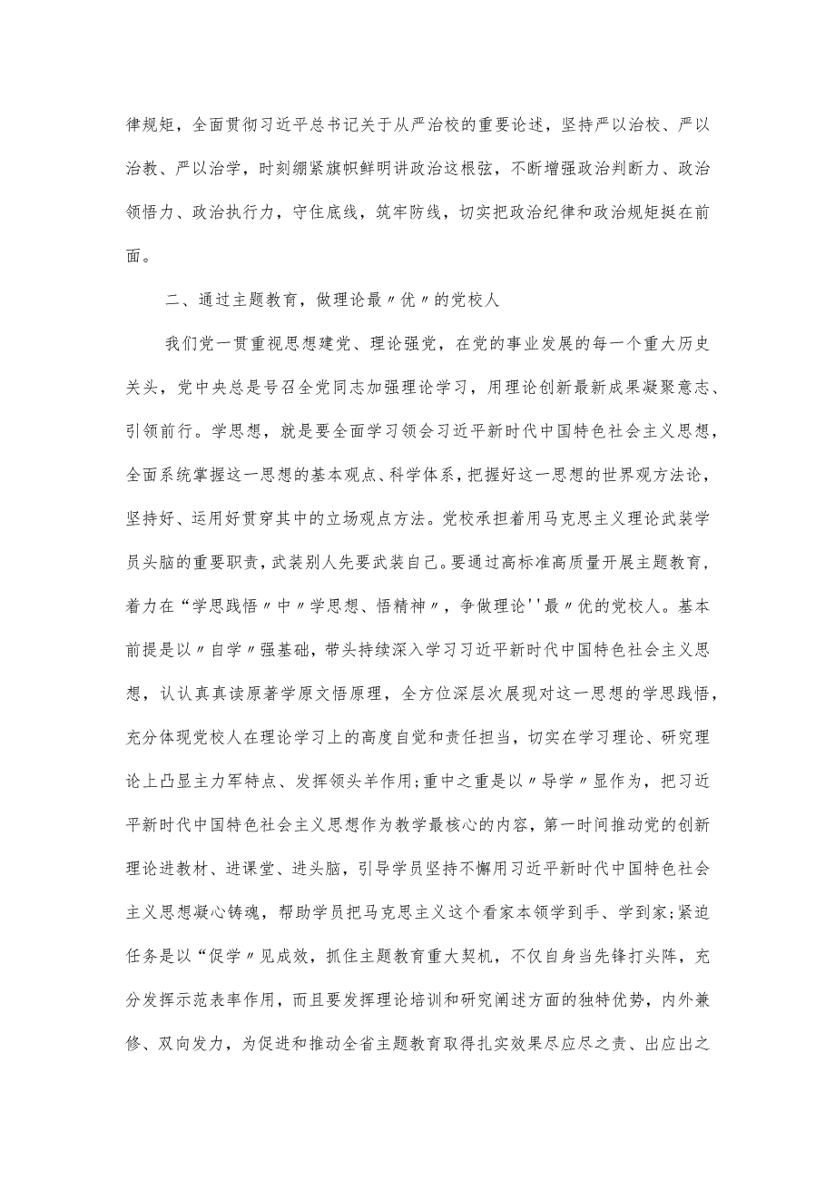 在市委党校理论学习中心组专题研讨交流会上的讲话.docx_第2页