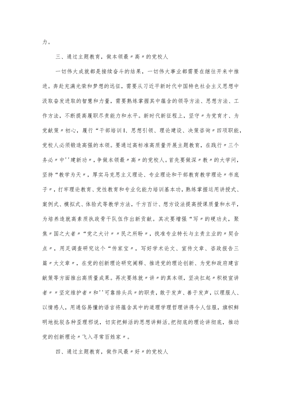 在市委党校理论学习中心组专题研讨交流会上的讲话.docx_第3页