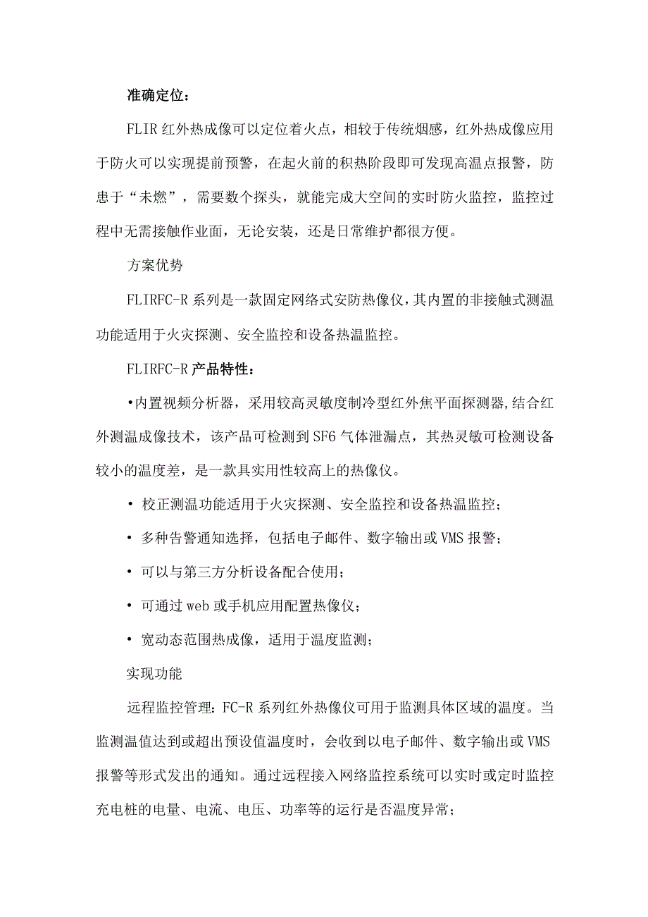 电动车充电桩温度监测应用方案.docx_第3页