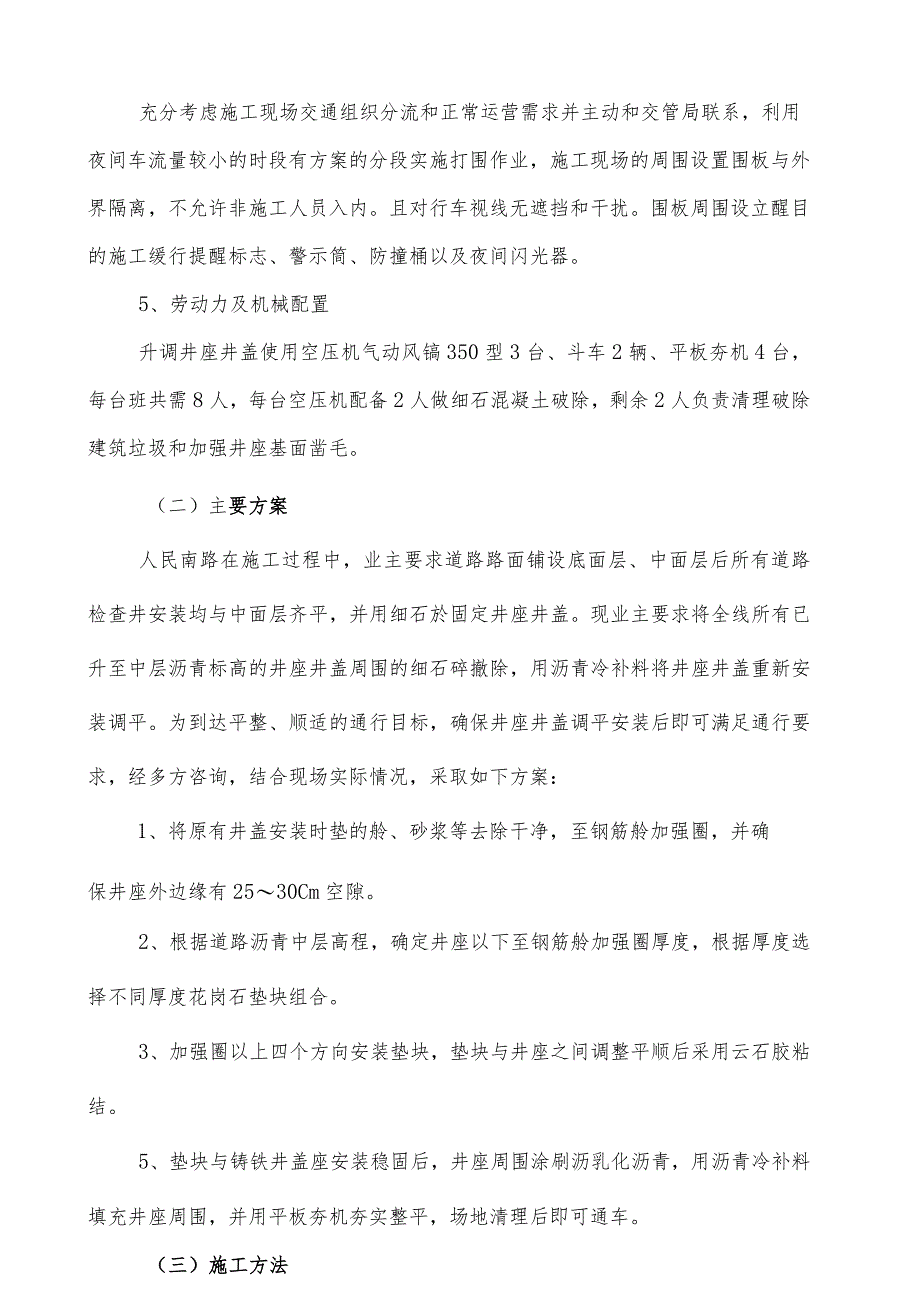 检查井升降方案-两次调平.docx_第3页