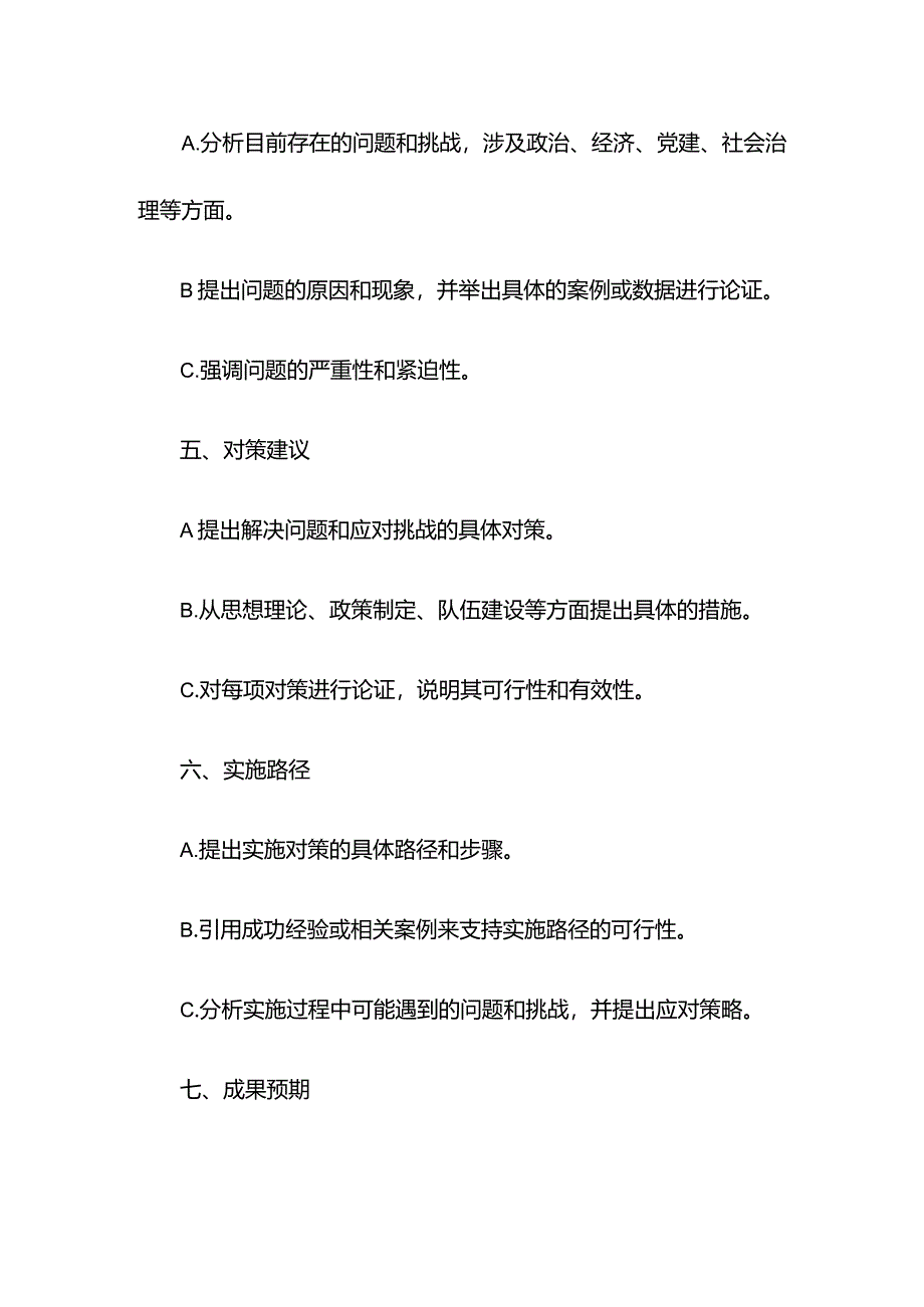 区委党校xx班学习研讨发言提纲.docx_第2页