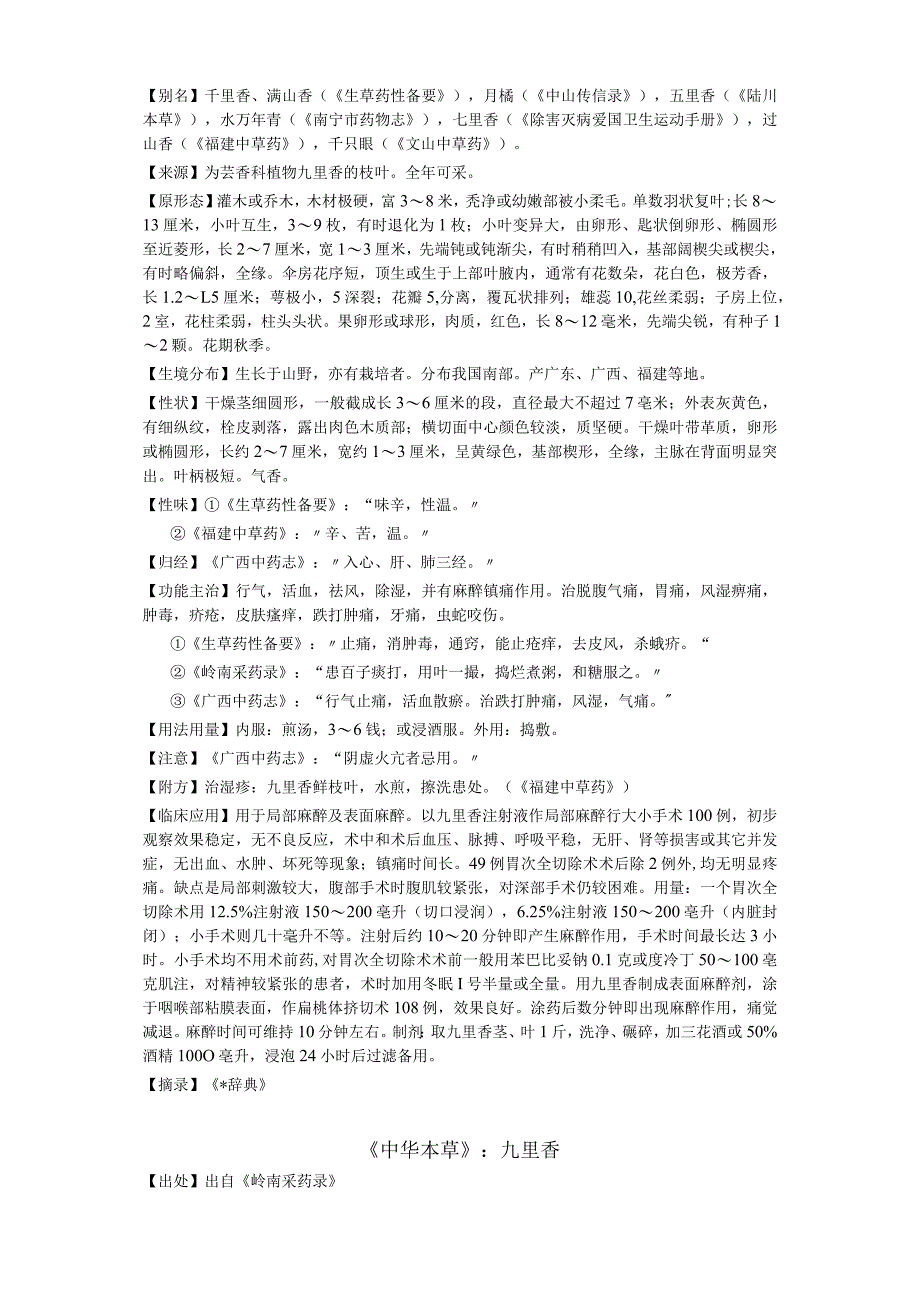 《中国药典》九里香.docx_第3页