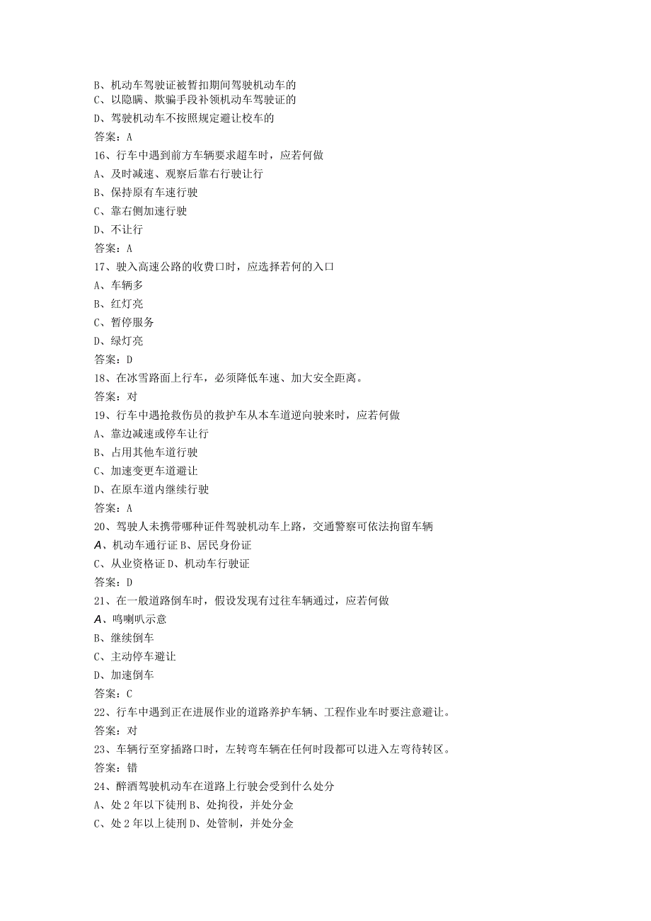 2012年青海省驾校考试科目一C1包过题库.docx_第2页