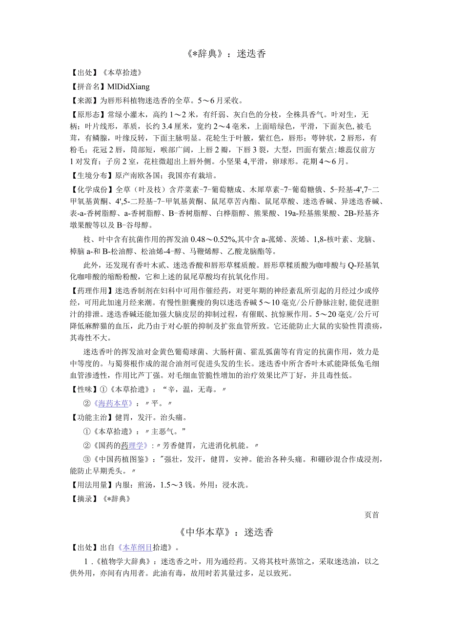 《辞典》迷迭香.docx_第1页