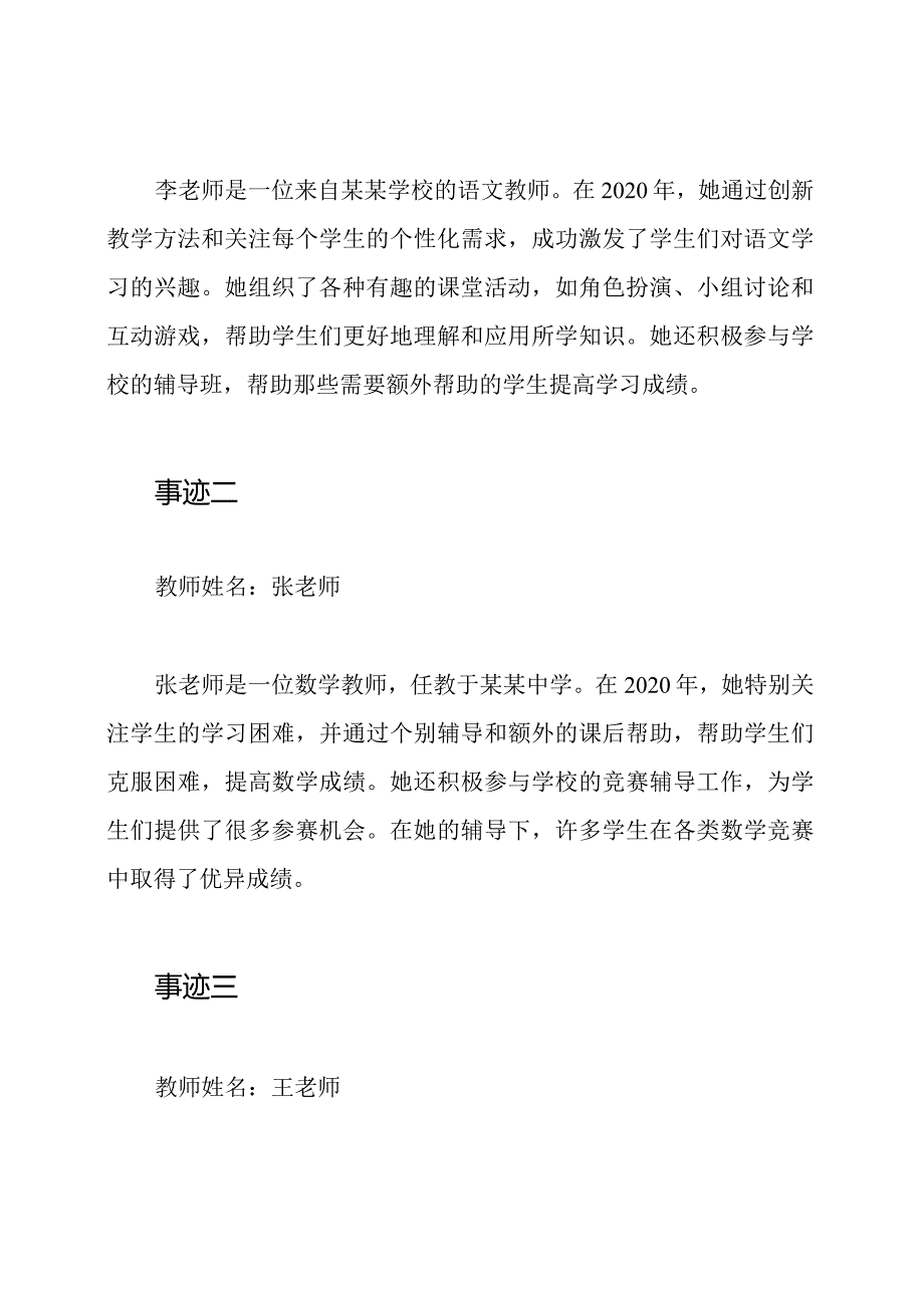 2020年教师事迹精彩篇1000字全纪录.docx_第2页