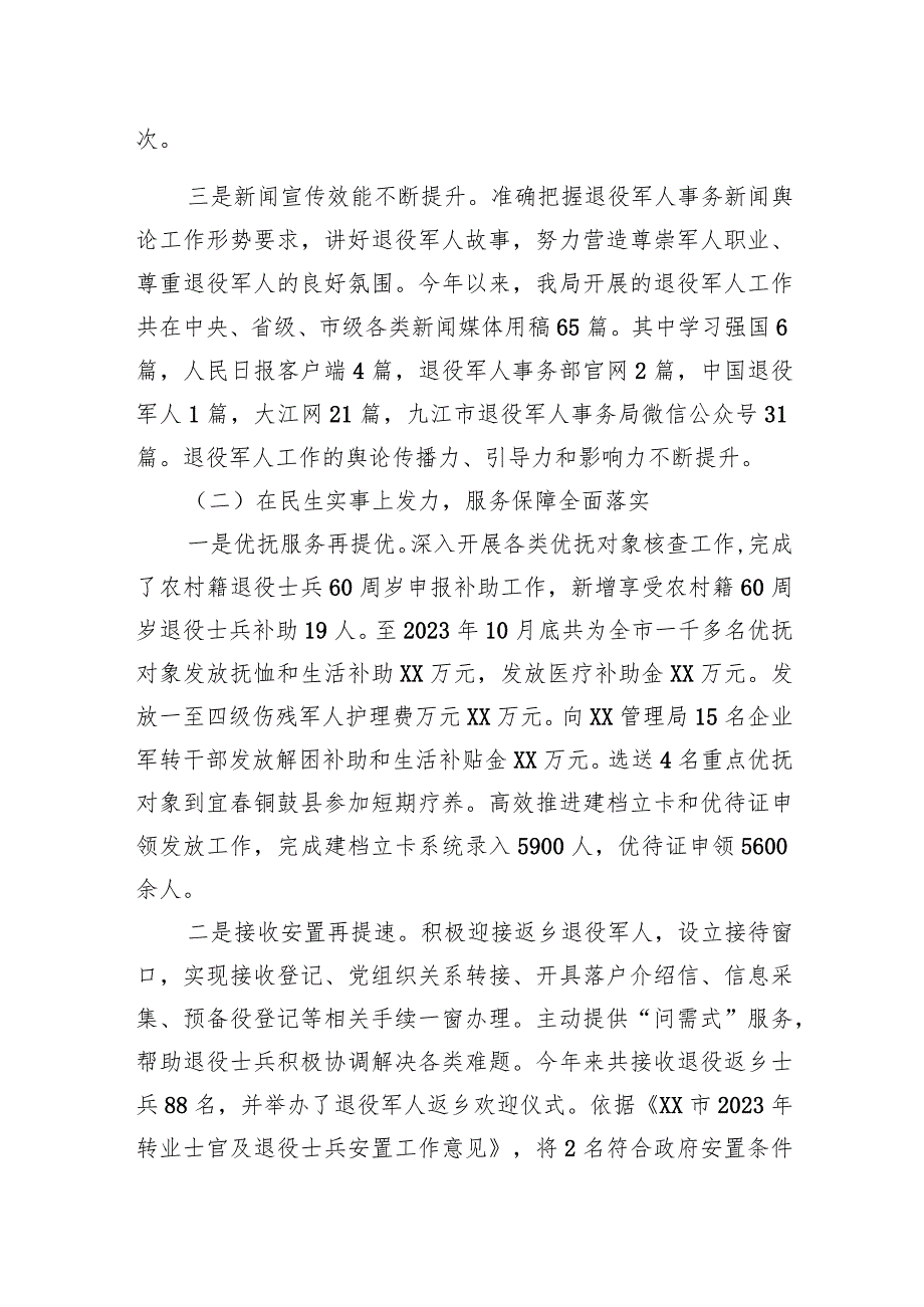 市退役军人事务局2023年度工作总结及2024年工作计划（20240105）.docx_第2页