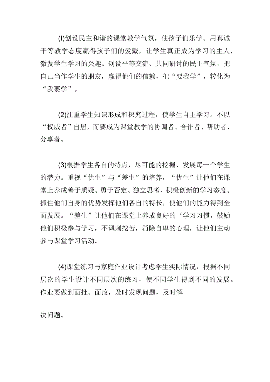 学校教育整改落实方案.docx_第2页