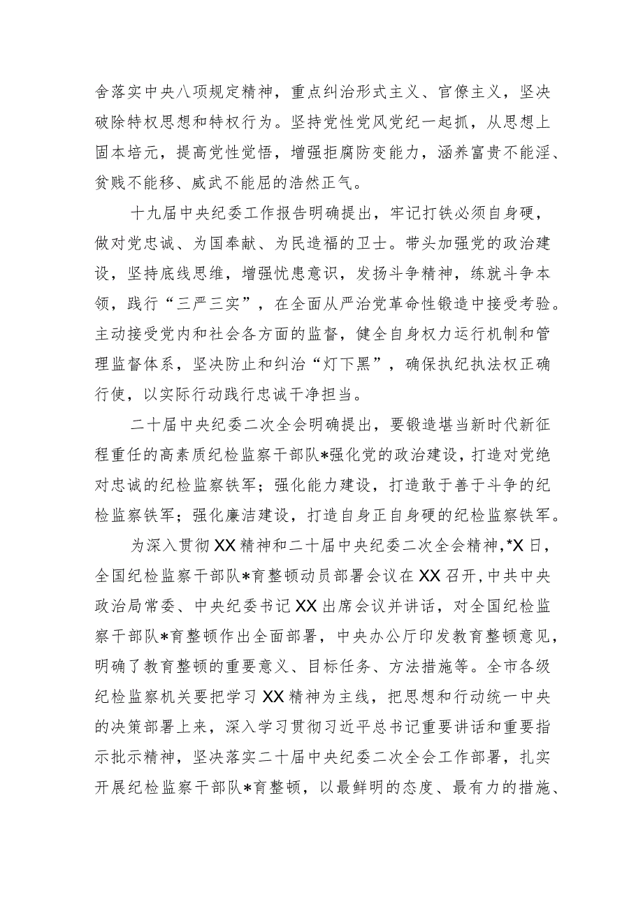 在全市纪检监察干部队伍教育整顿动员大会上的讲话【 】.docx_第2页