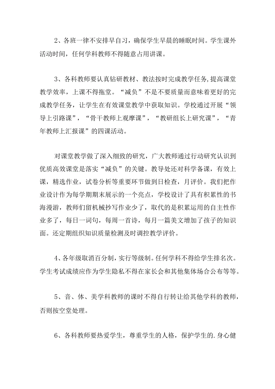 基层减负经验交流材料范文三篇.docx_第3页