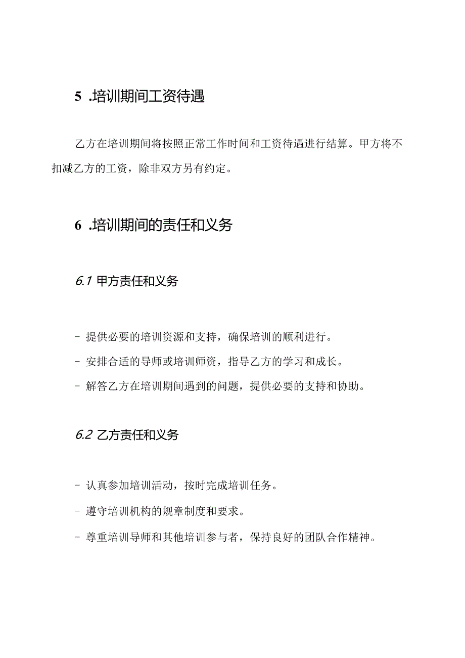 员工出外培训协议书（标准版）.docx_第3页