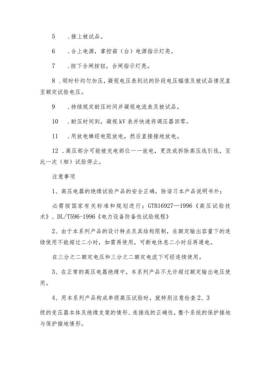 干式高压试验变压器的那些机构特点介绍 变压器如何操作.docx_第2页