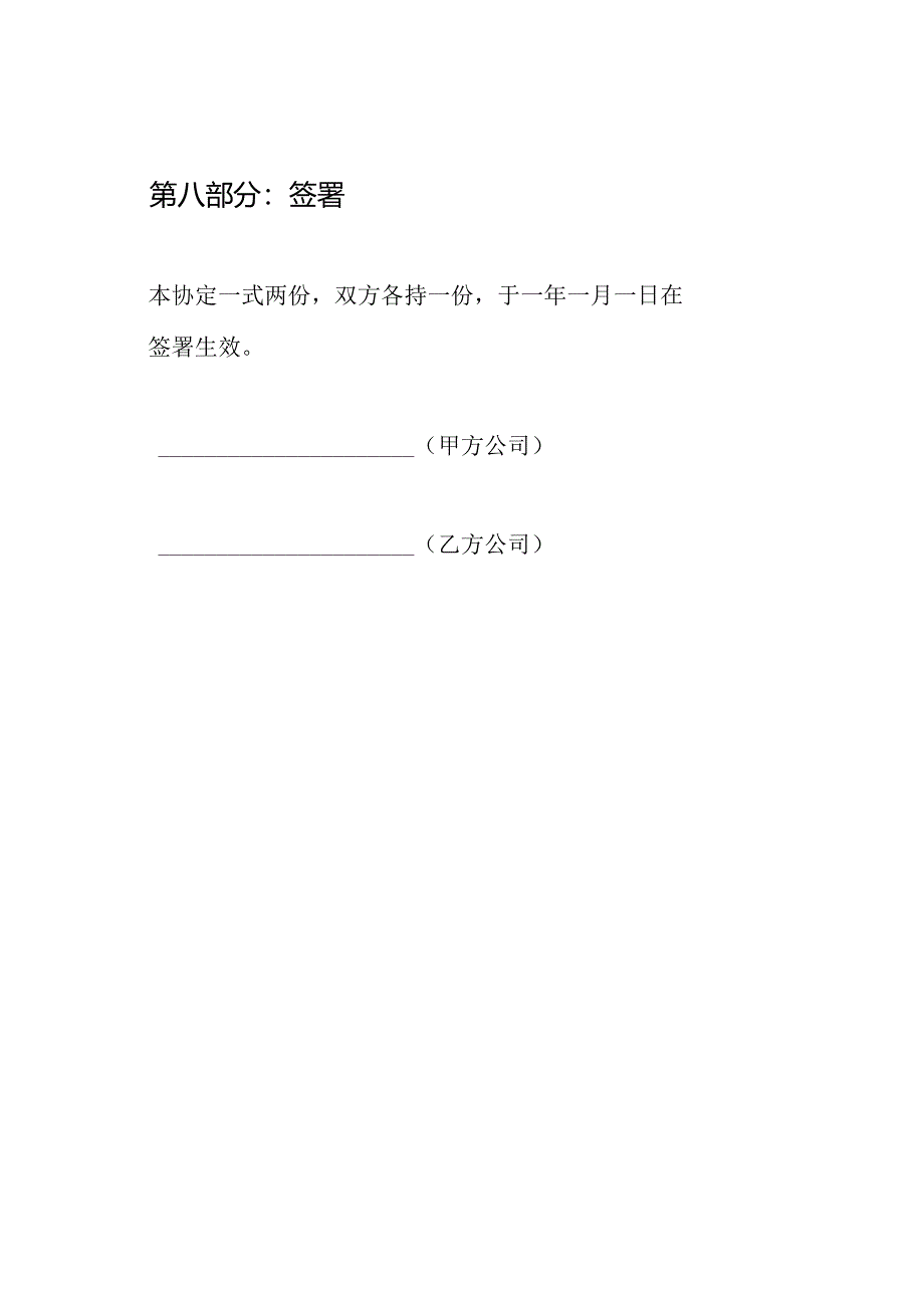 公司联盟协定书(通用型).docx_第3页