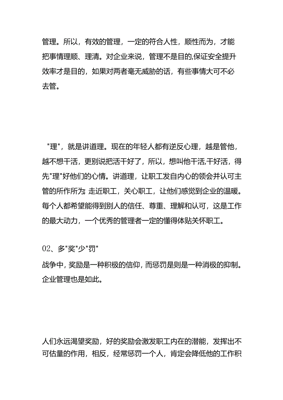 车间主任现场管理方案.docx_第2页