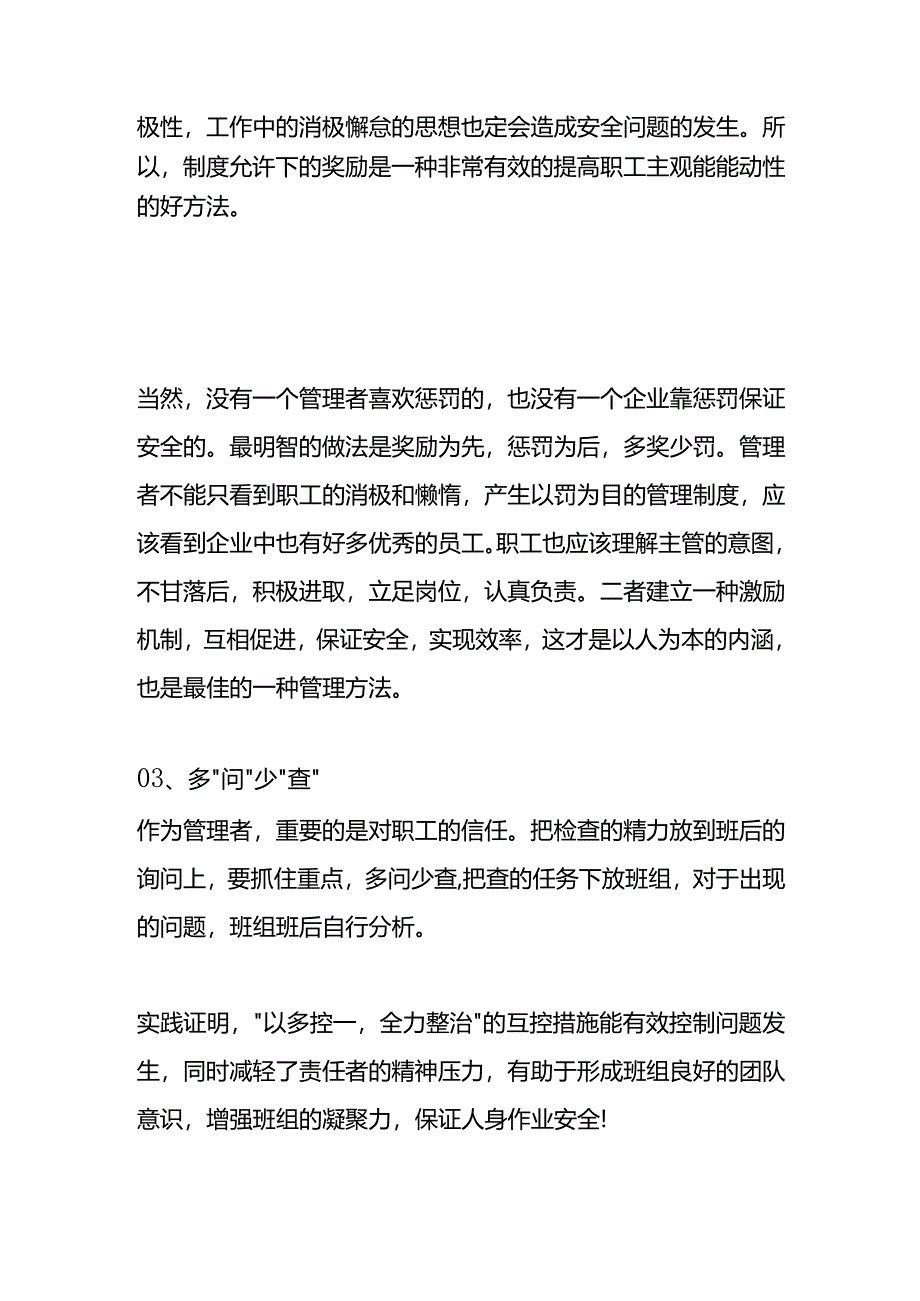 车间主任现场管理方案.docx_第3页