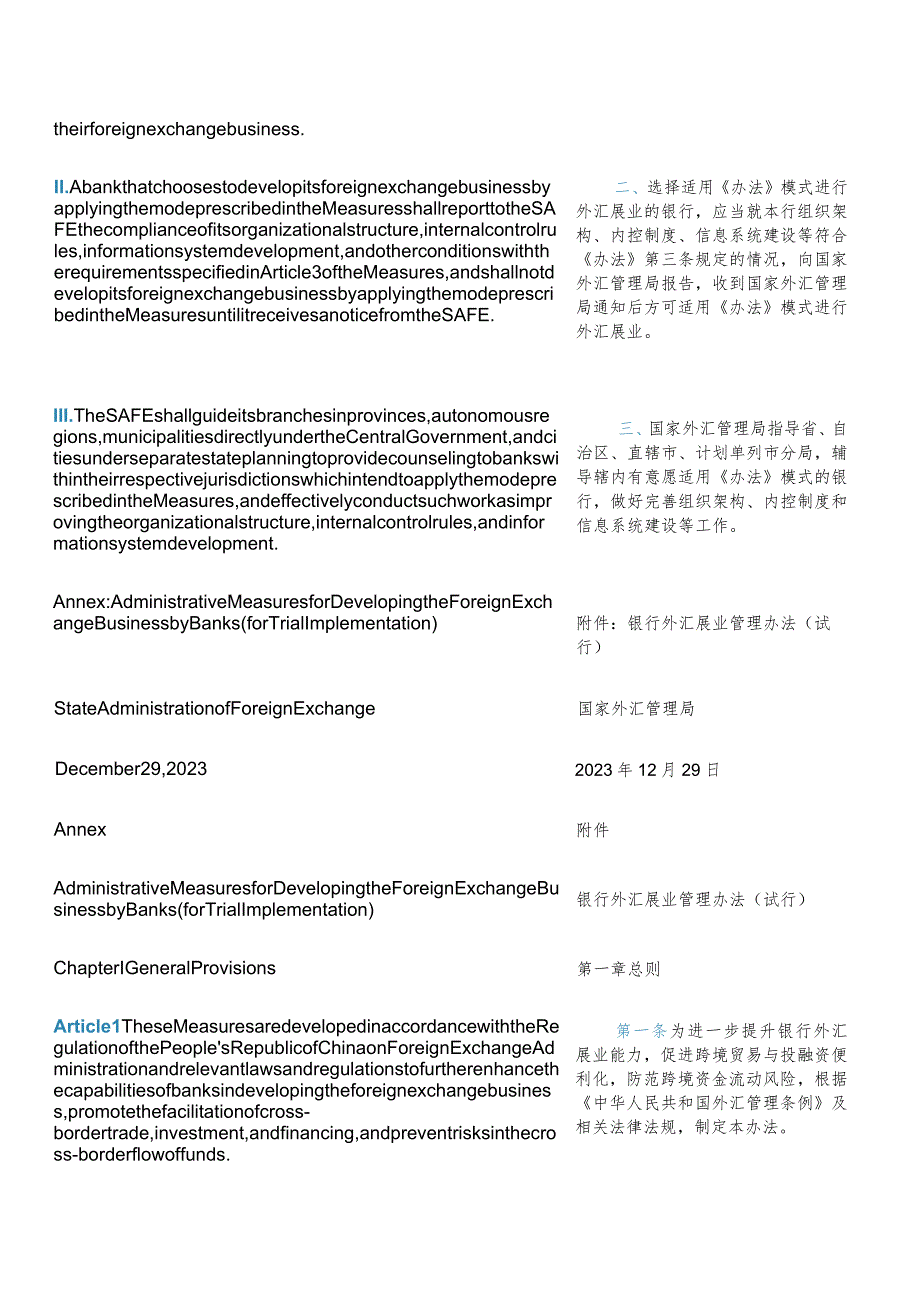 【中英文对照版】银行外汇展业管理办法(试行).docx_第3页