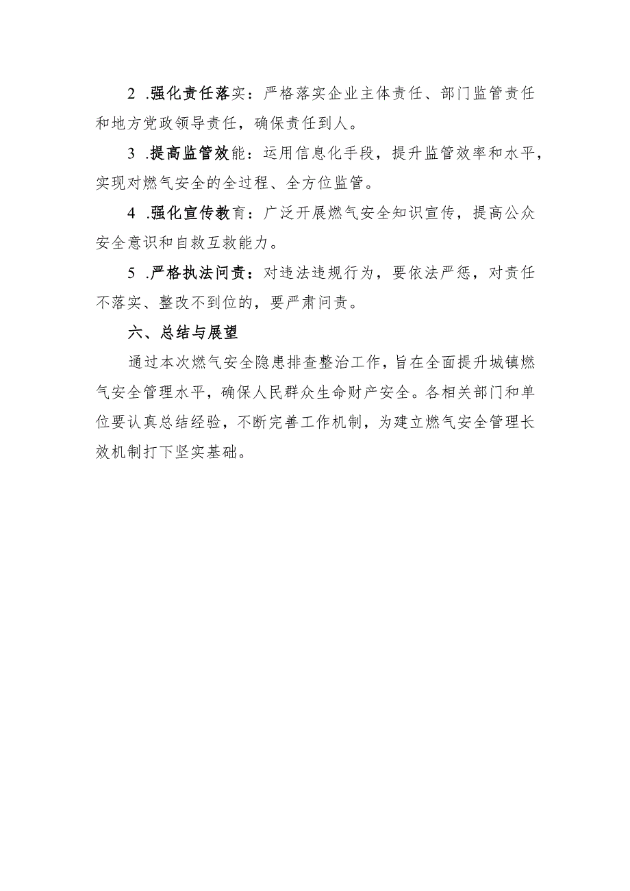 关于燃气安全隐患排查工作方案.docx_第3页