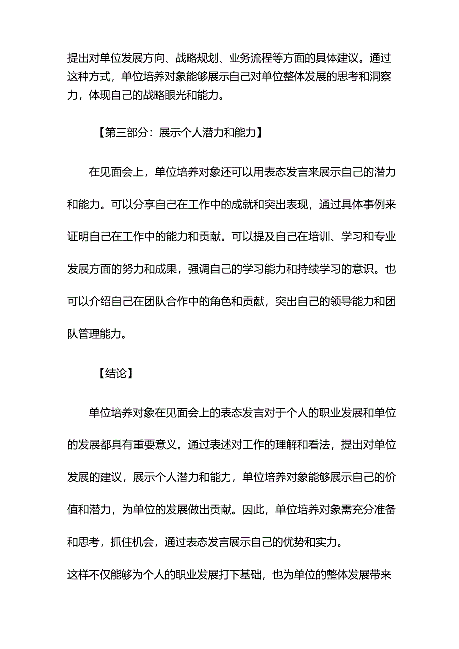 单位培养对象在见面会上的表态发言.docx_第2页