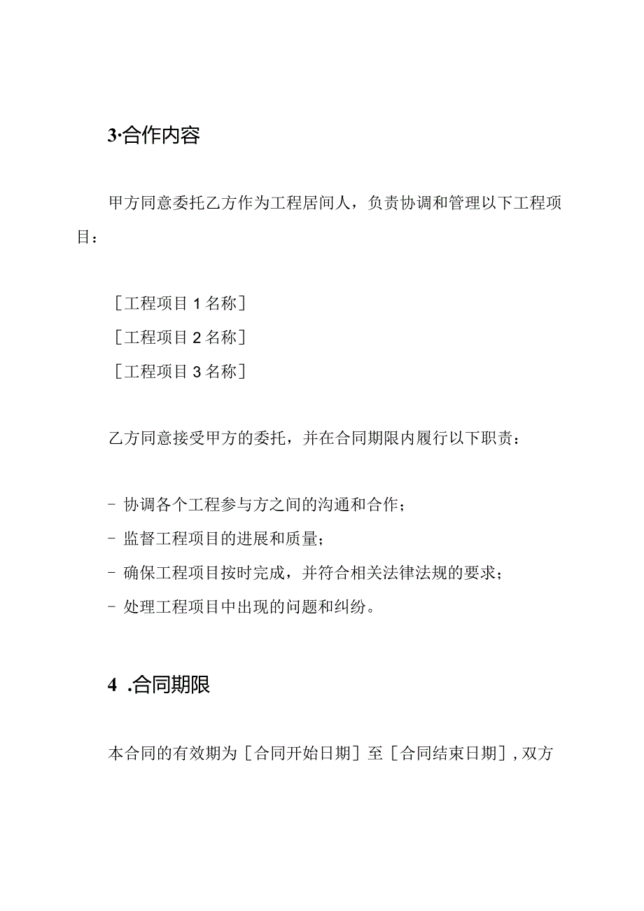 工程居间合约样本.docx_第2页