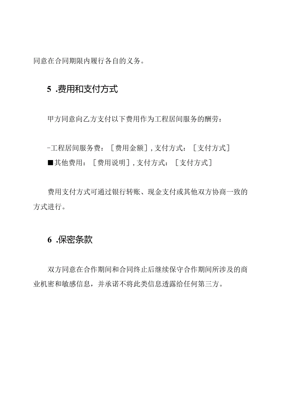 工程居间合约样本.docx_第3页