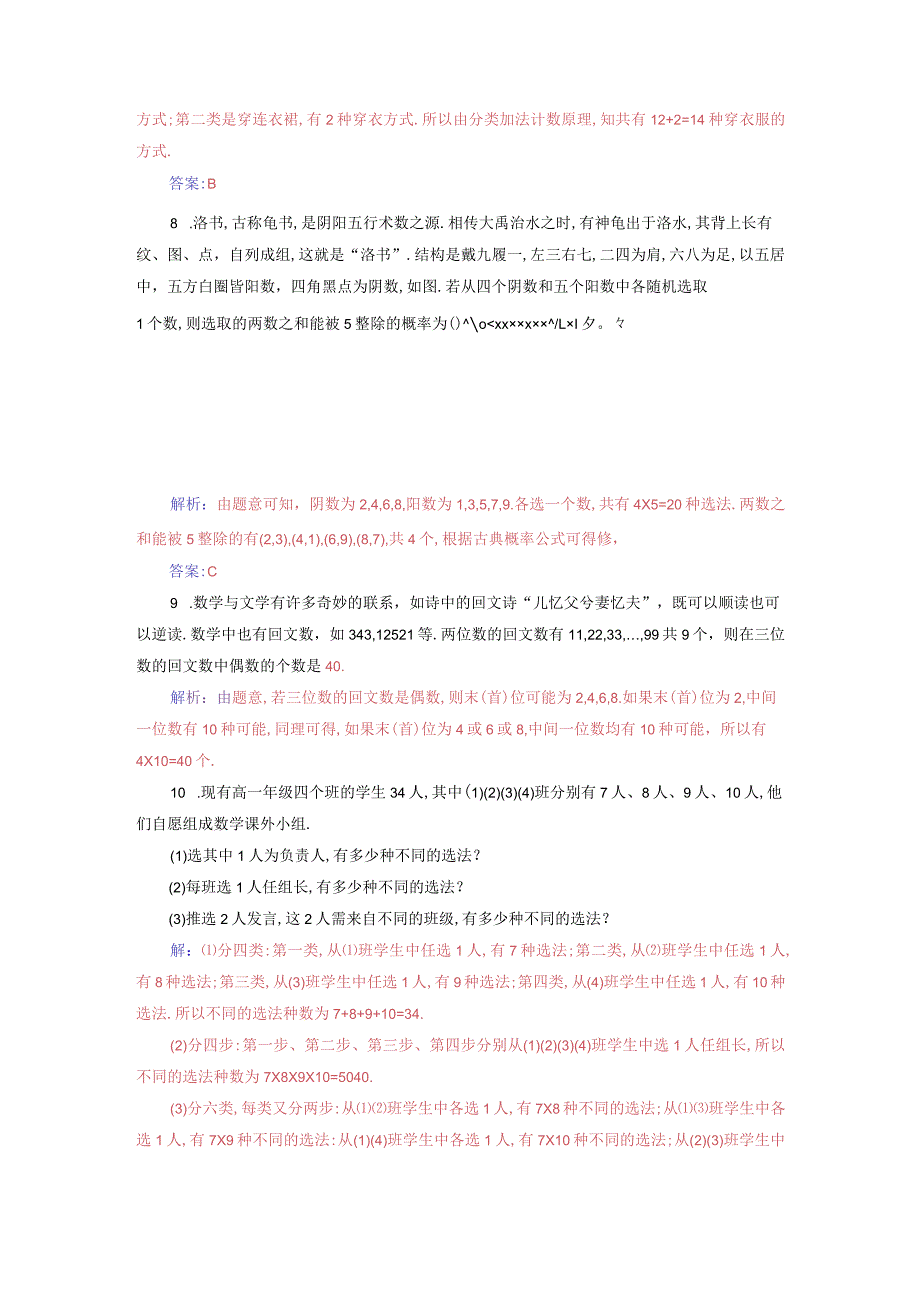 2023-2024学年人教A版选择性必修第三册 6-1分类加法计数原理与分步乘法计数原理第1课时两个计数原理及其简单应用 作业.docx_第3页