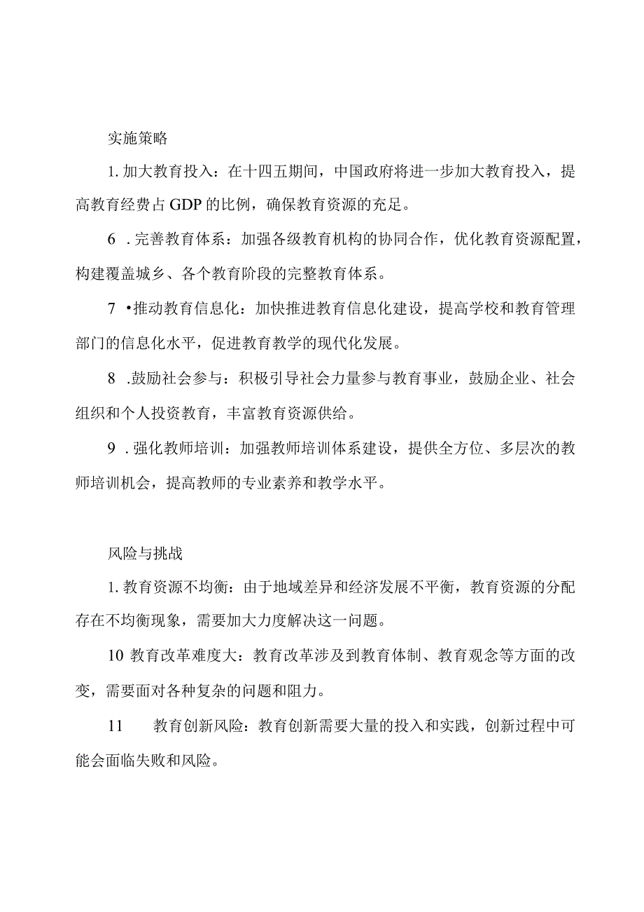 十四五期间国家教育发展战略.docx_第2页