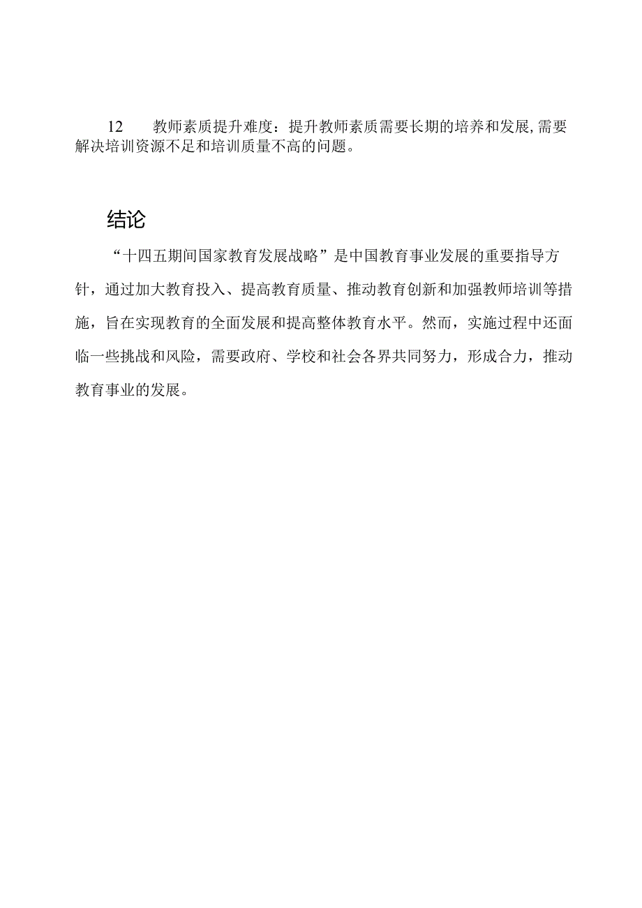 十四五期间国家教育发展战略.docx_第3页