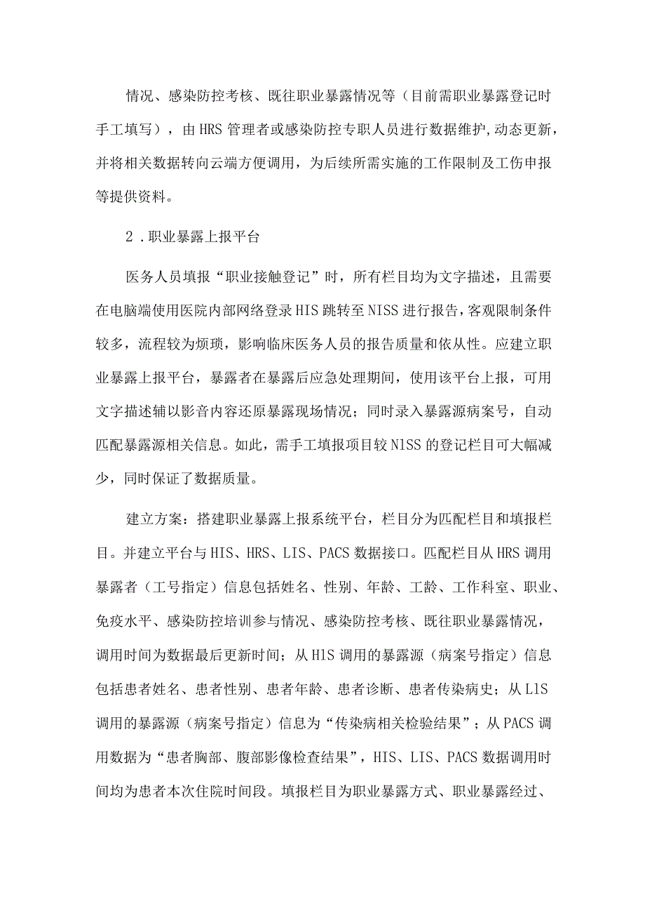 医务人员职业暴露信息管理系统的设计.docx_第3页