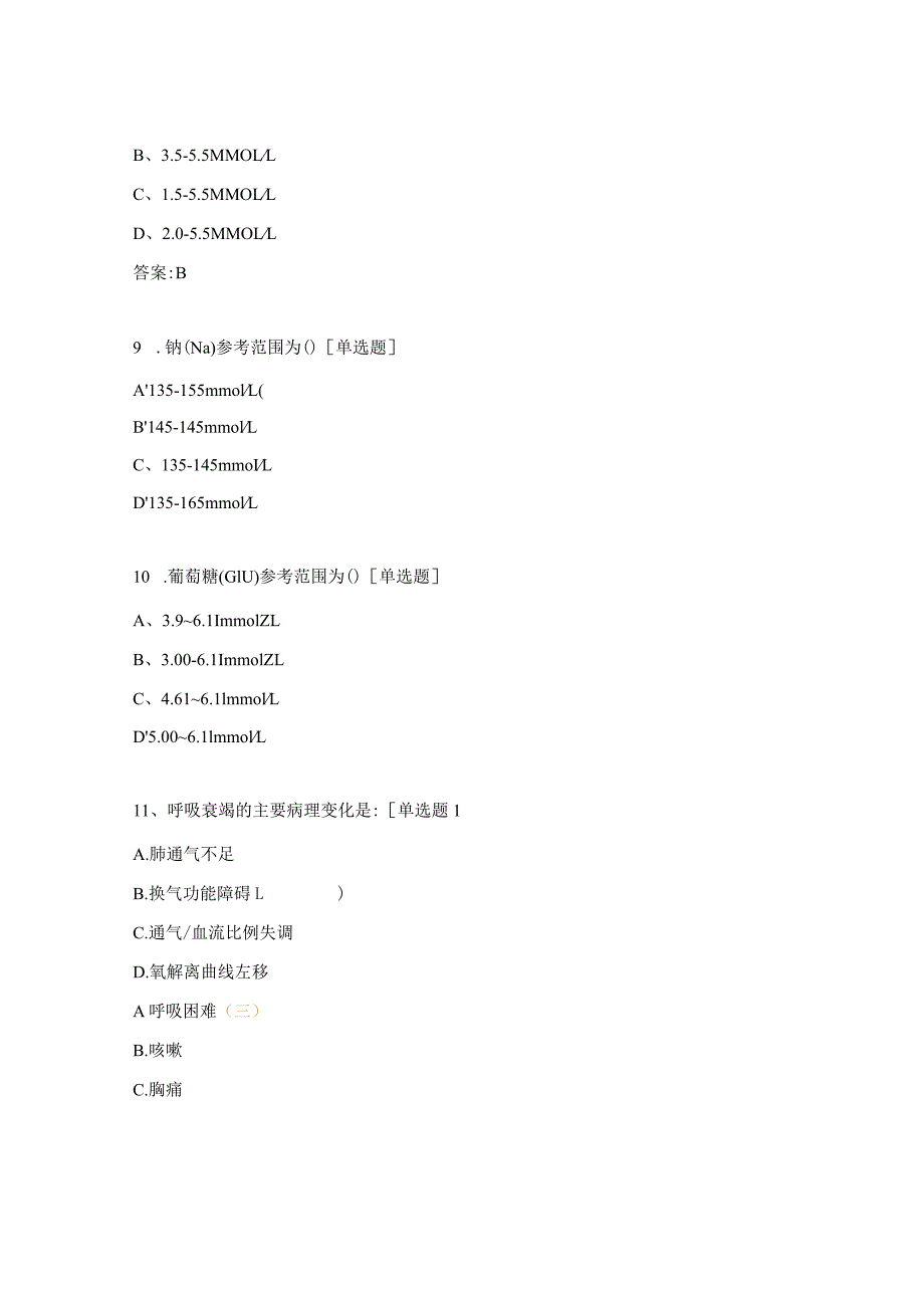 常见异常检验结果的临床意义、呼吸衰竭的类型病理生理及护理要点考核试题.docx_第3页