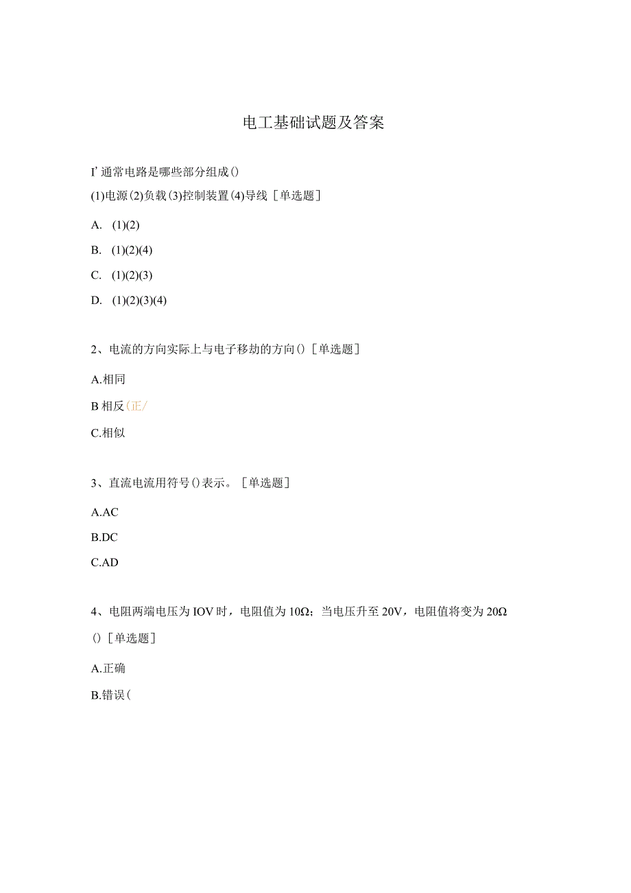 电工基础试题及答案.docx_第1页