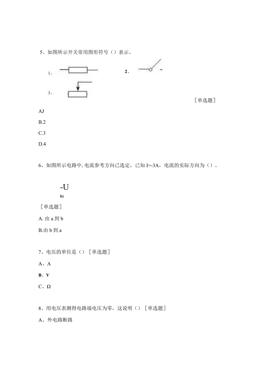 电工基础试题及答案.docx_第2页